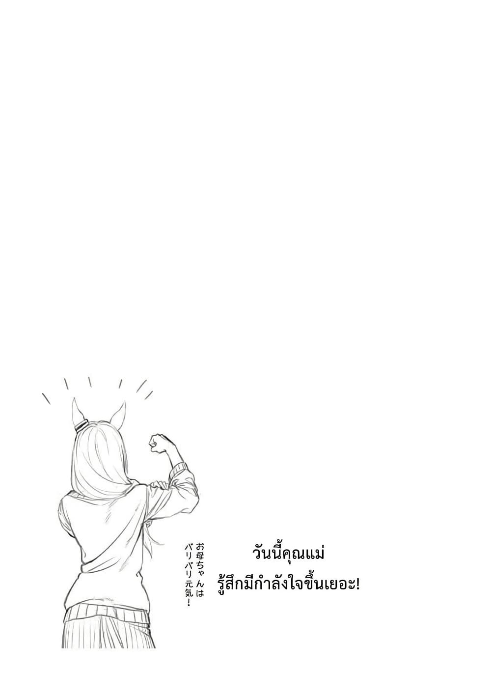 อ่านมังงะ uma-musume-cinderella-gray หน้าที่ 42 แปลไทย