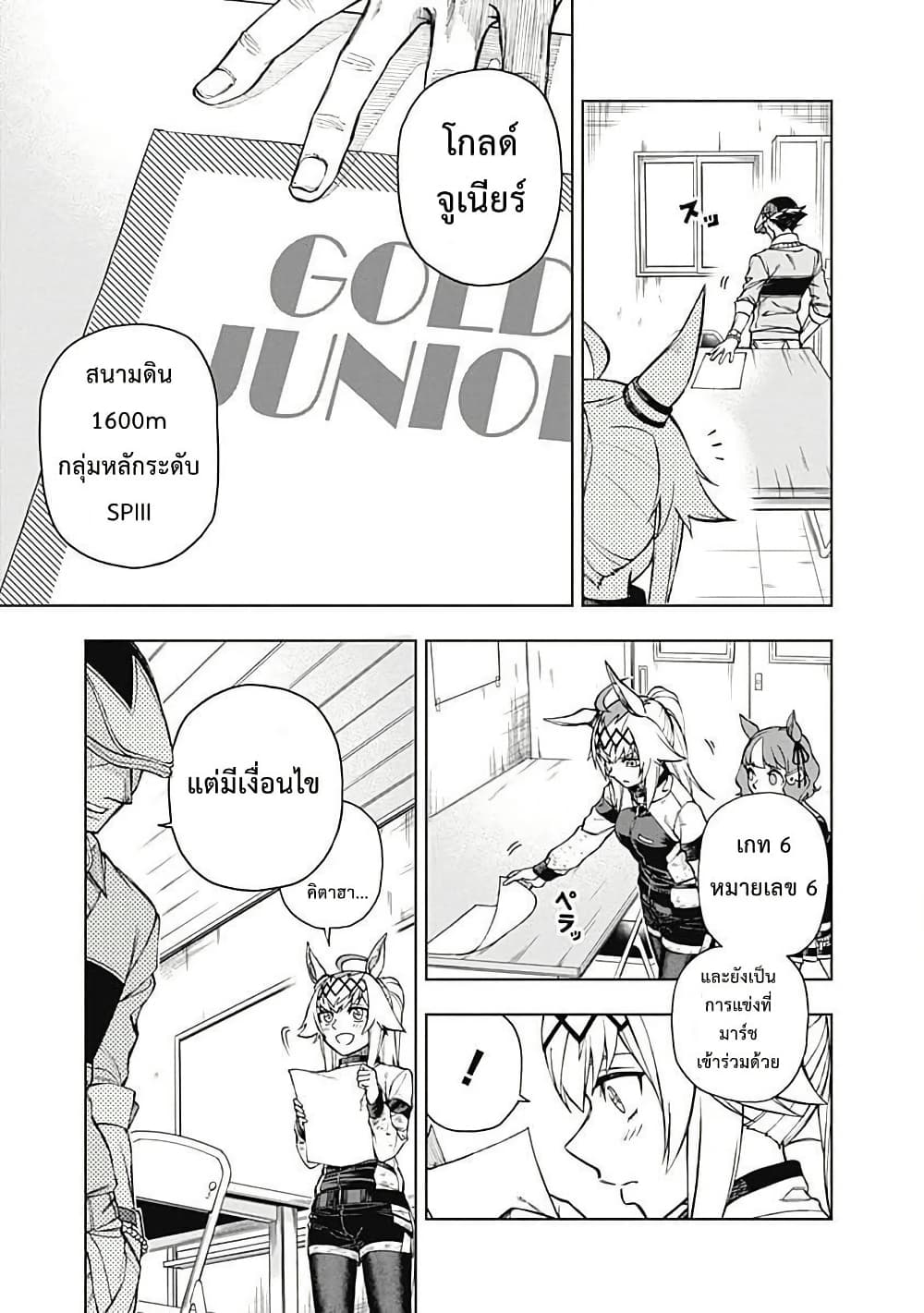อ่านมังงะ uma-musume-cinderella-gray หน้าที่ 17 แปลไทย