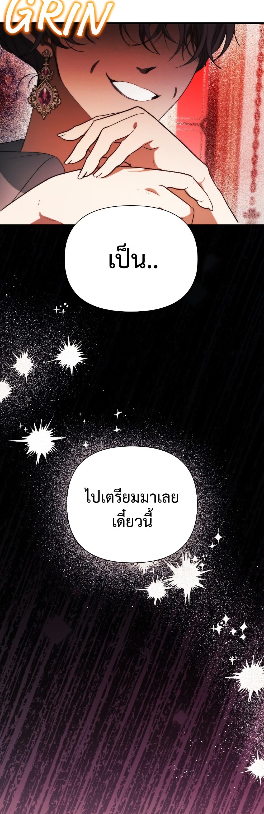 อ่านมังงะ I Will Protect My Tyrant Dad! หน้าที่ 11 แปลไทย