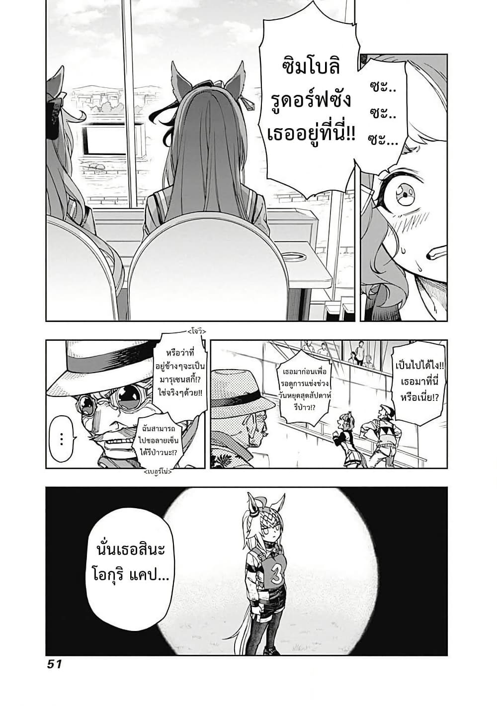 อ่านมังงะ uma-musume-cinderella-gray หน้าที่ 6 แปลไทย