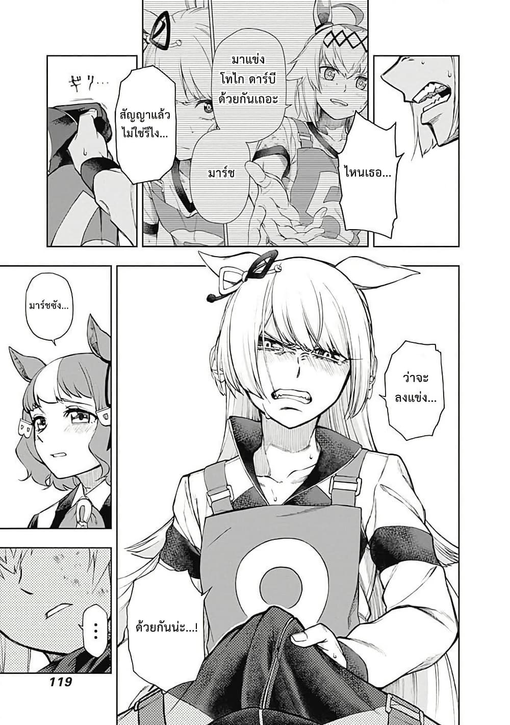 อ่านมังงะ uma-musume-cinderella-gray หน้าที่ 14 แปลไทย