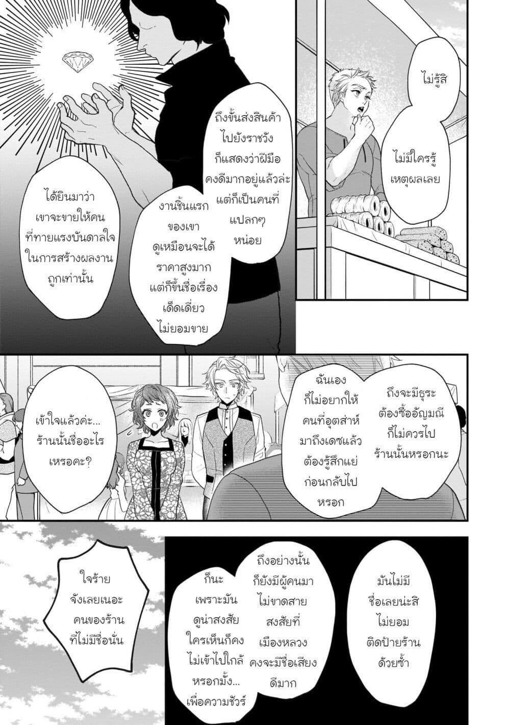 อ่านมังงะ Ookami Ryoushu no Ojousama หน้าที่ 37 แปลไทย