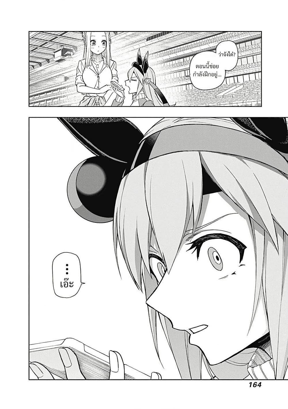 อ่านมังงะ uma-musume-cinderella-gray หน้าที่ 20 แปลไทย