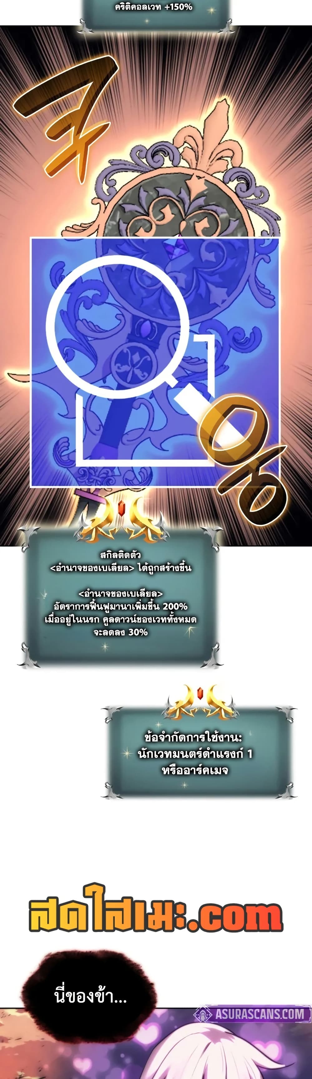 อ่านมังงะ Overgeared (Remake) หน้าที่ 103 แปลไทย