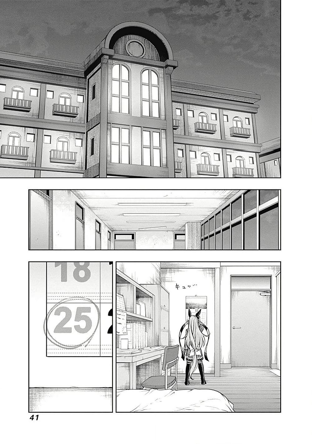 อ่านมังงะ uma-musume-cinderella-gray หน้าที่ 17 แปลไทย