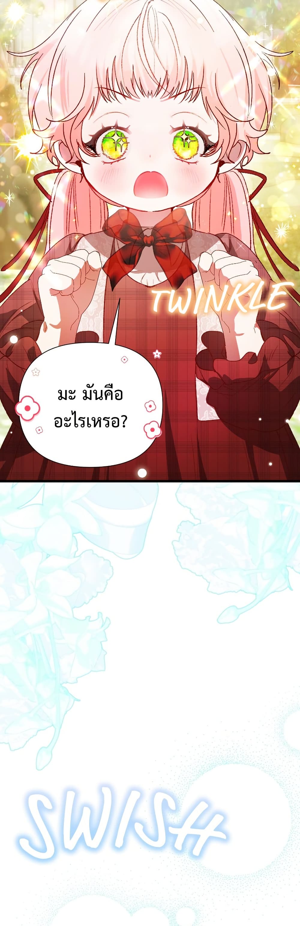อ่านมังงะ I Will Protect My Tyrant Dad! หน้าที่ 55 แปลไทย
