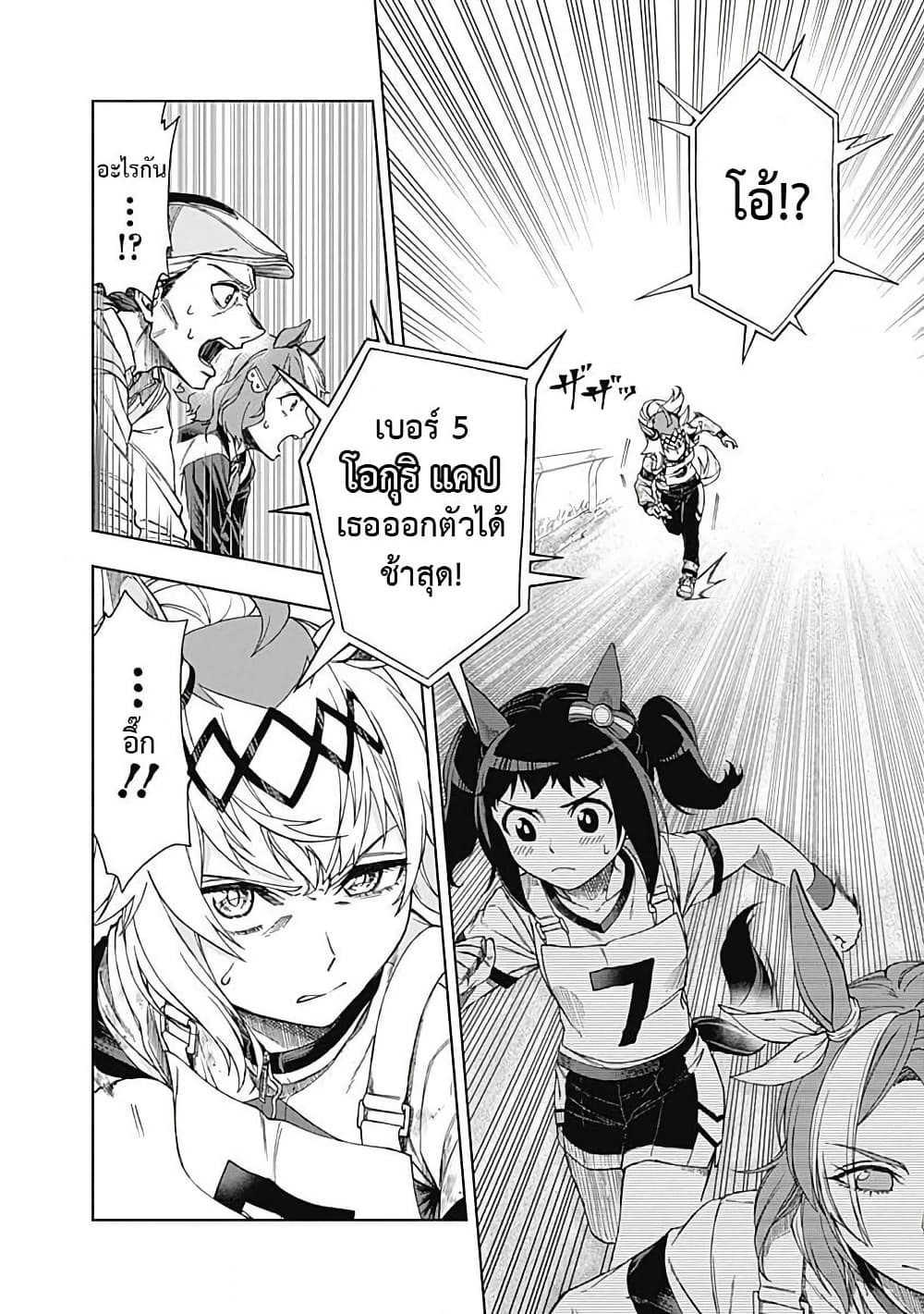 อ่านมังงะ uma-musume-cinderella-gray หน้าที่ 41 แปลไทย