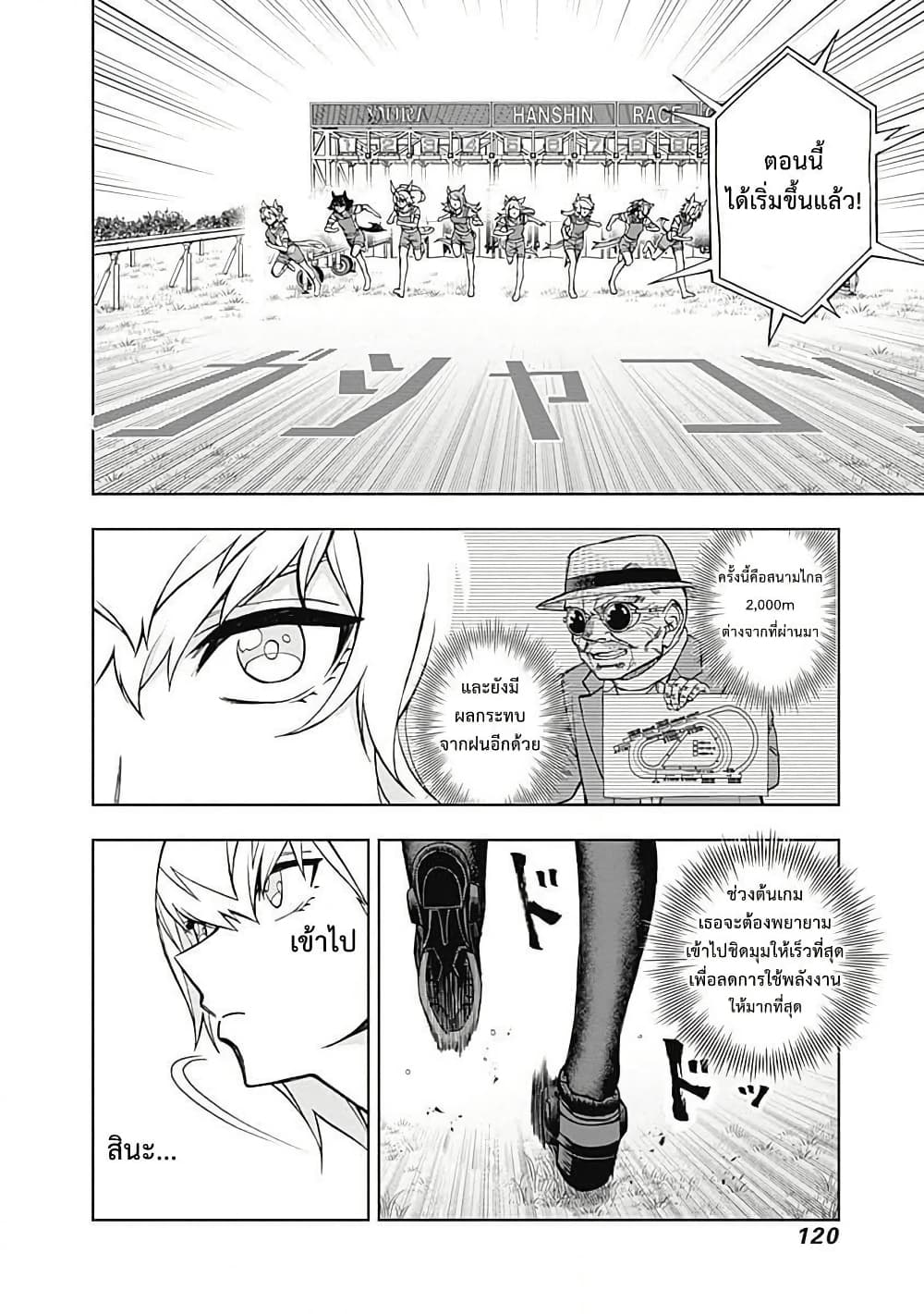 อ่านมังงะ uma-musume-cinderella-gray หน้าที่ 15 แปลไทย