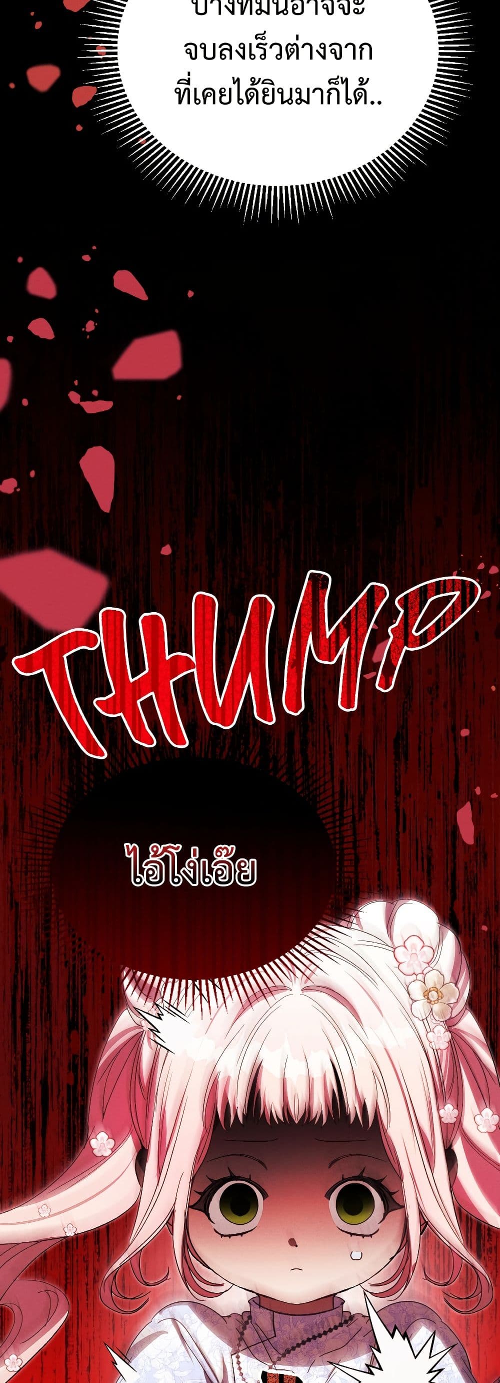 อ่านมังงะ I Will Protect My Tyrant Dad! หน้าที่ 37 แปลไทย
