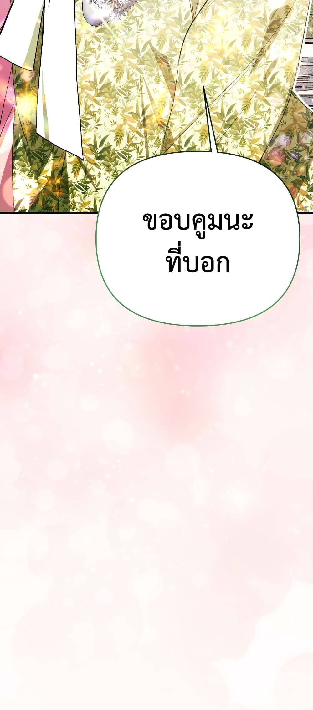 อ่านมังงะ I Will Protect My Tyrant Dad! หน้าที่ 33 แปลไทย