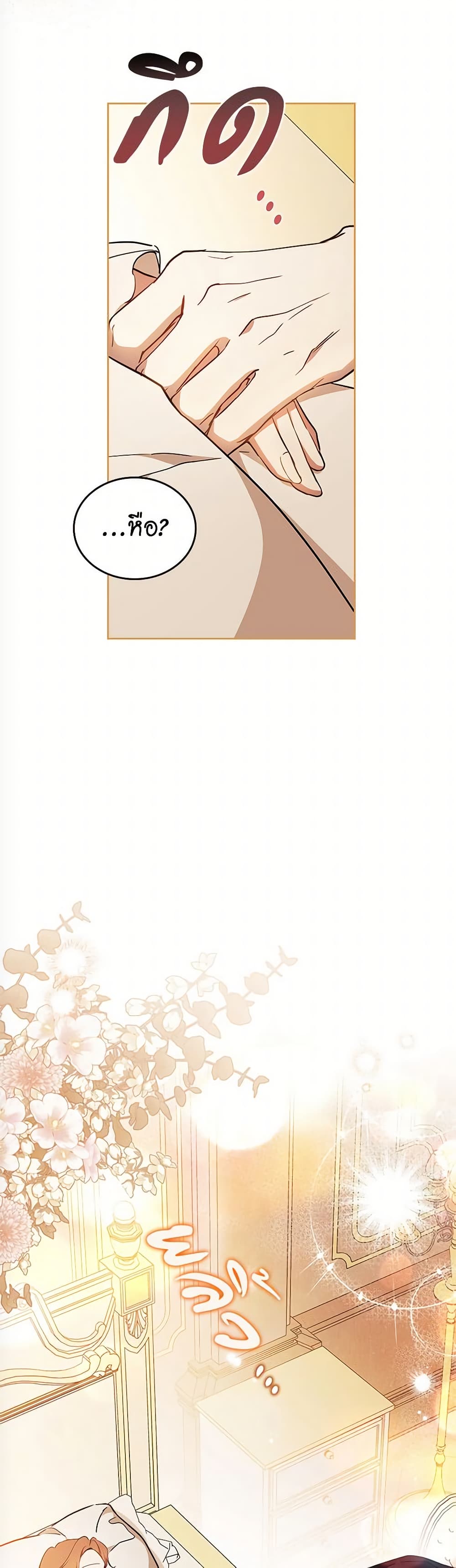 อ่านมังงะ In This Life, I Will Be the Lord หน้าที่ 22 แปลไทย
