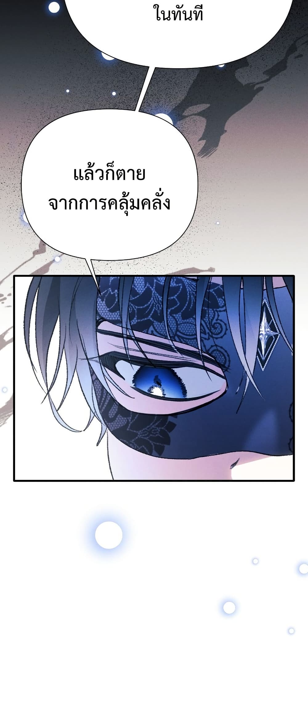 อ่านมังงะ I Will Protect My Tyrant Dad! หน้าที่ 27 แปลไทย