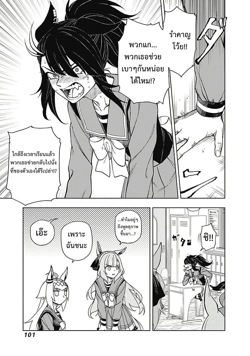 อ่านมังงะ uma-musume-cinderella-gray หน้าที่ 16 แปลไทย