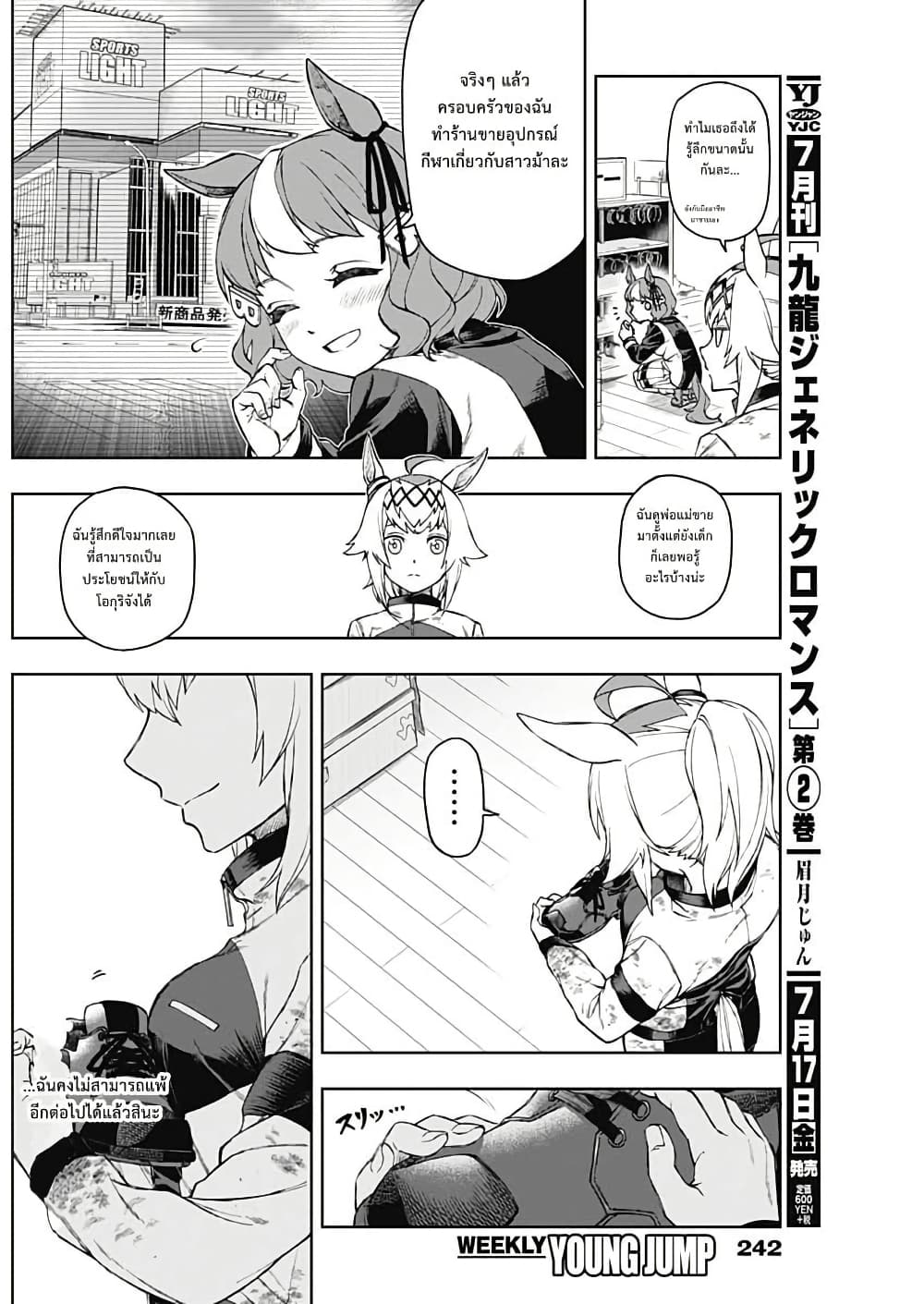 อ่านมังงะ uma-musume-cinderella-gray หน้าที่ 17 แปลไทย