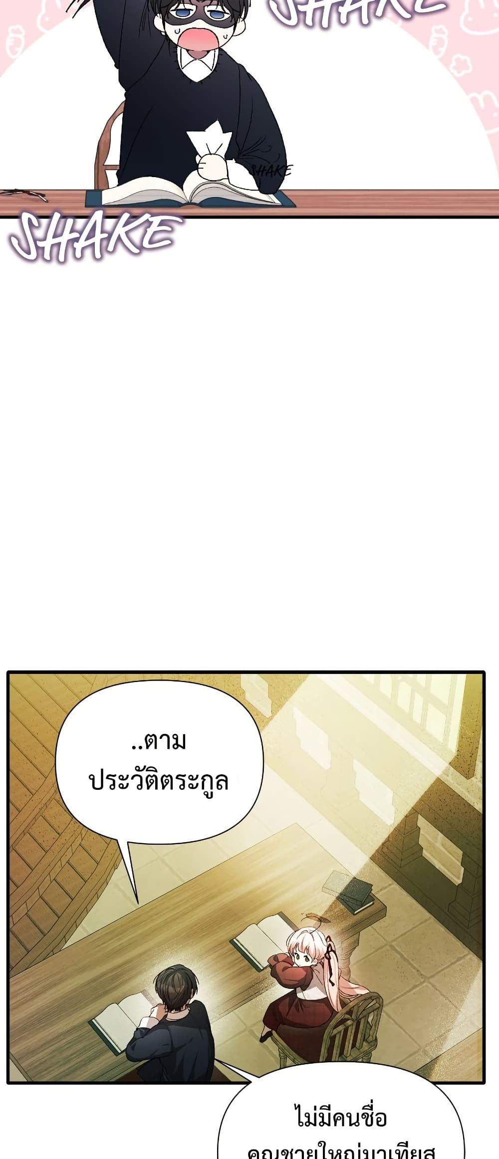 อ่านมังงะ I Will Protect My Tyrant Dad! หน้าที่ 97 แปลไทย