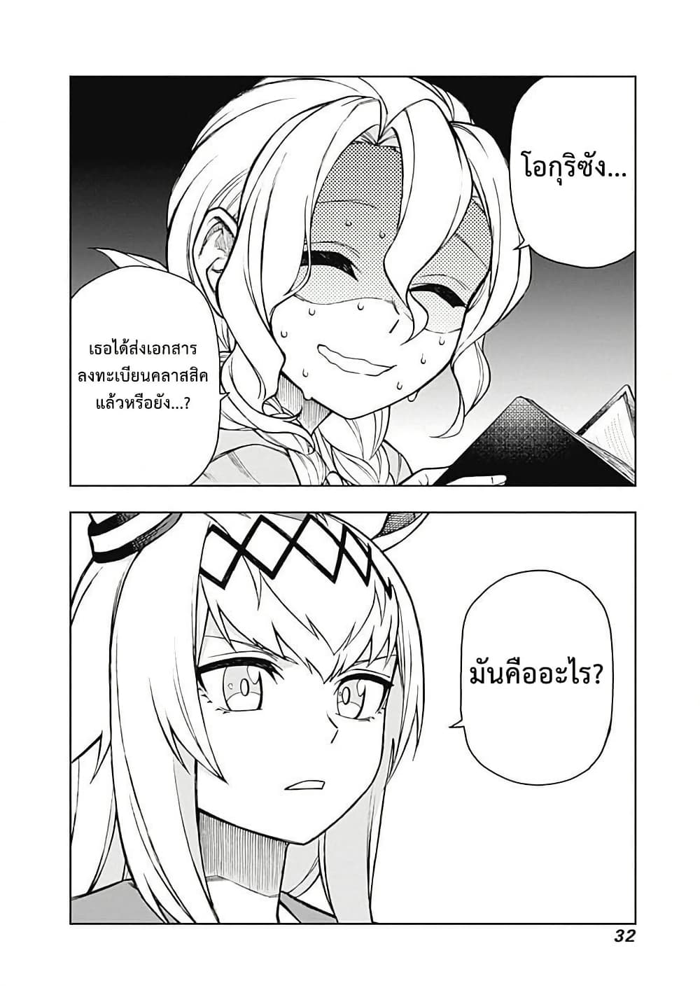 อ่านมังงะ uma-musume-cinderella-gray หน้าที่ 6 แปลไทย