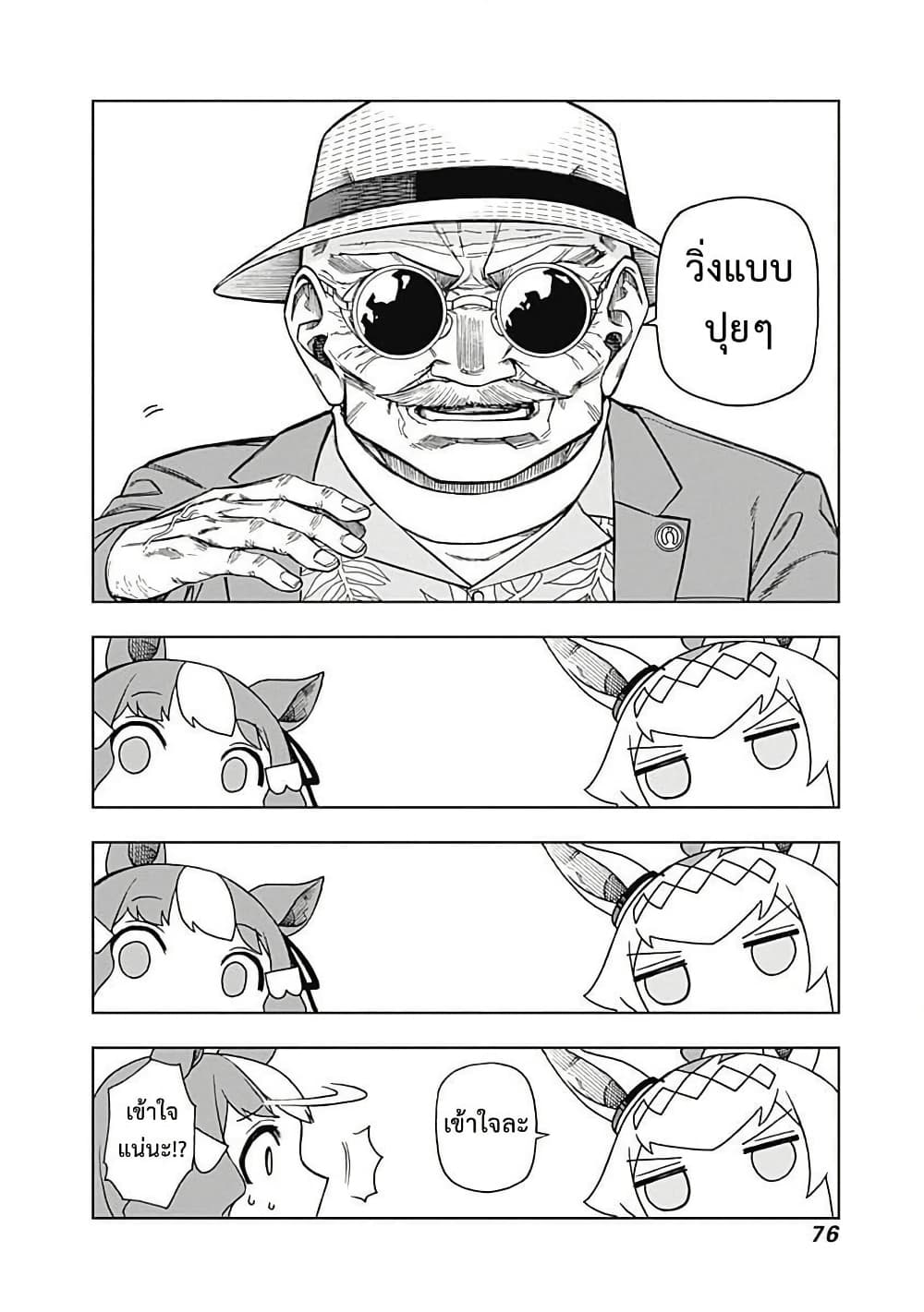 อ่านมังงะ uma-musume-cinderella-gray หน้าที่ 10 แปลไทย