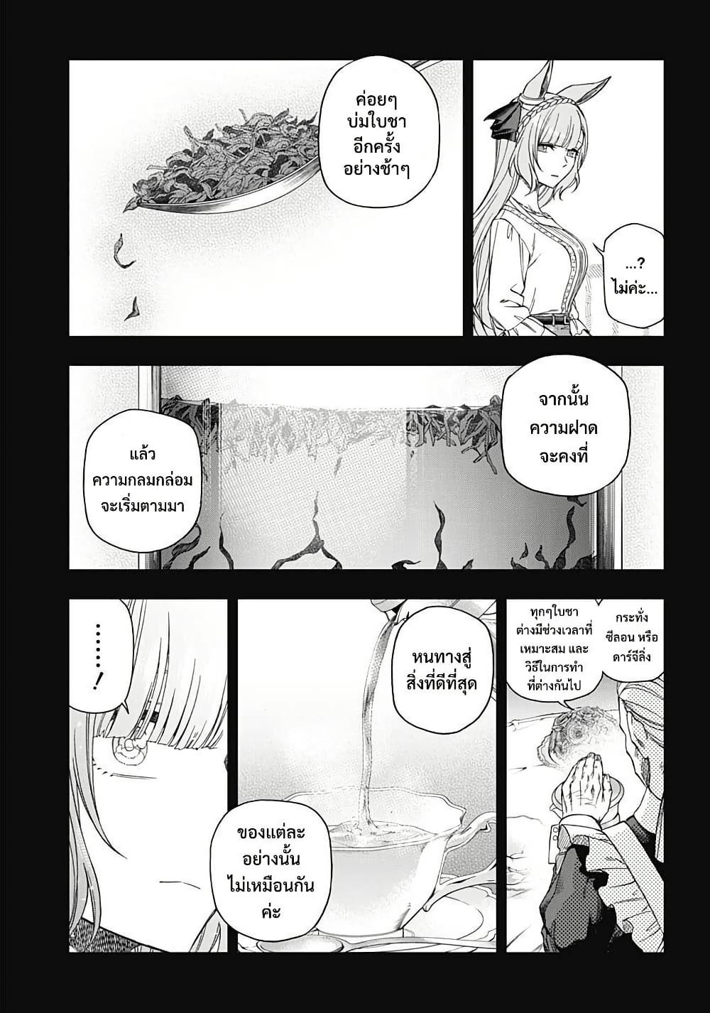 อ่านมังงะ uma-musume-cinderella-gray หน้าที่ 12 แปลไทย