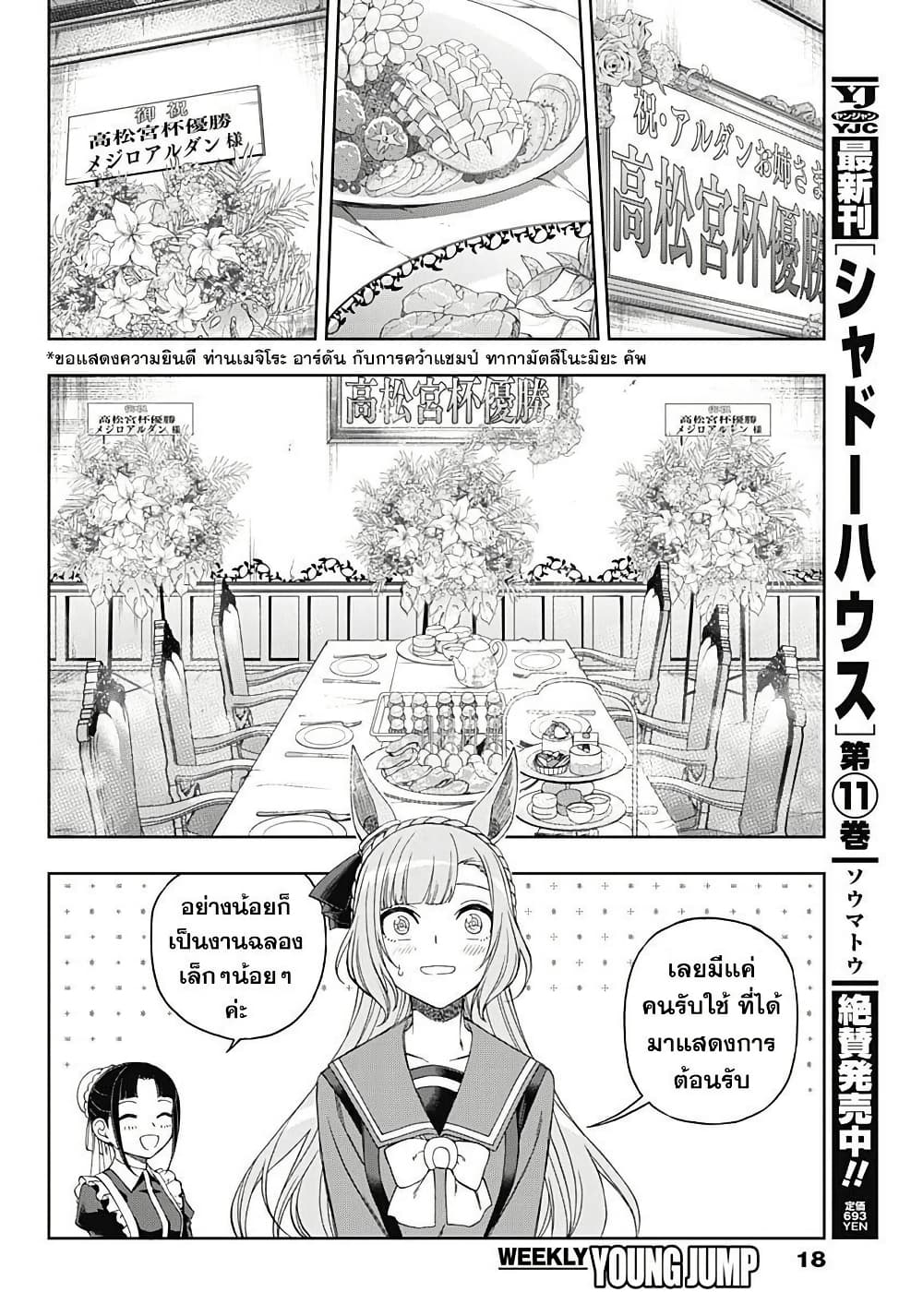 อ่านมังงะ uma-musume-cinderella-gray หน้าที่ 7 แปลไทย