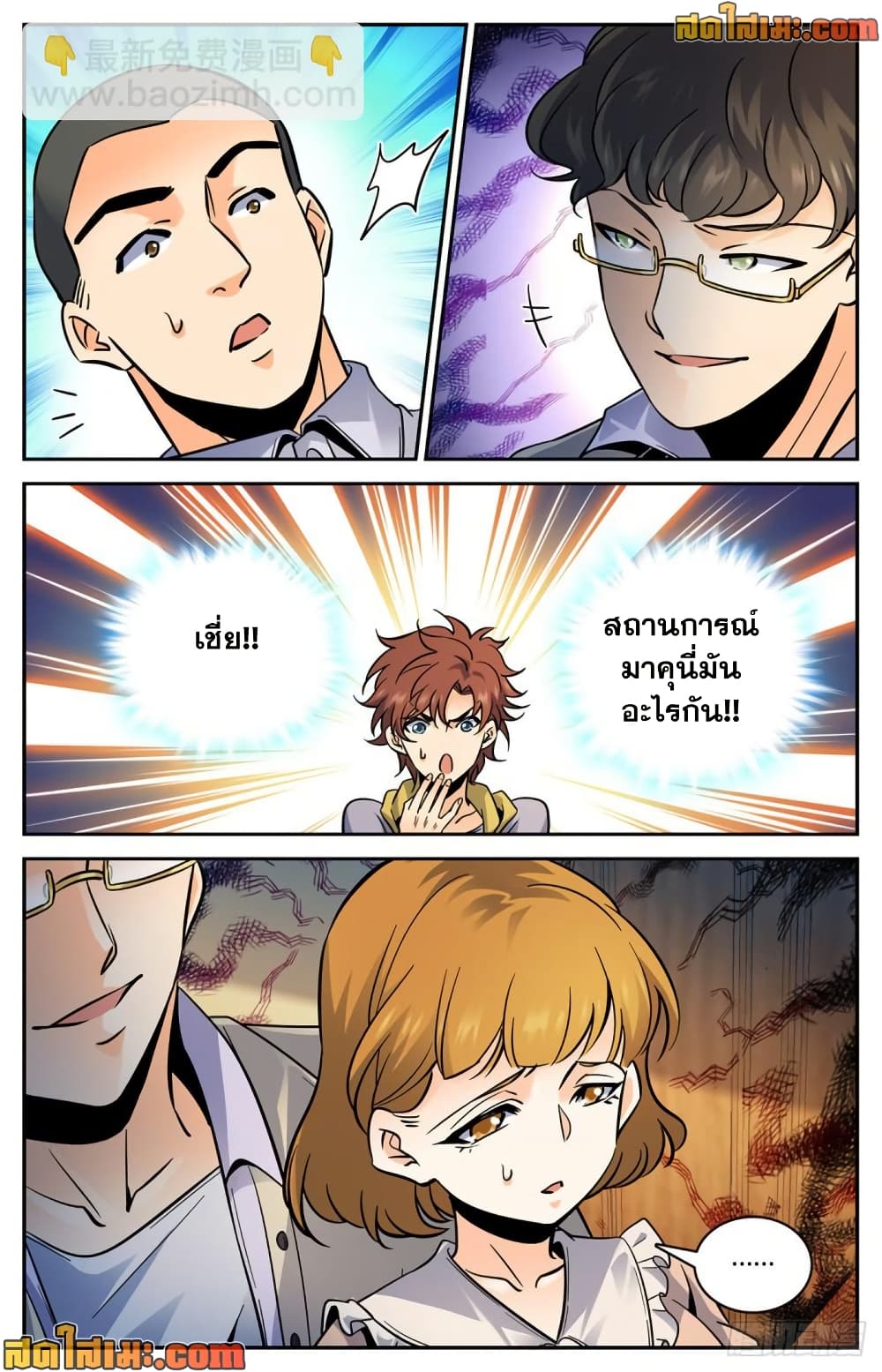 อ่านมังงะ Versatile Mage จอมเวทย์เต็มพิกัด หน้าที่ 11 แปลไทย