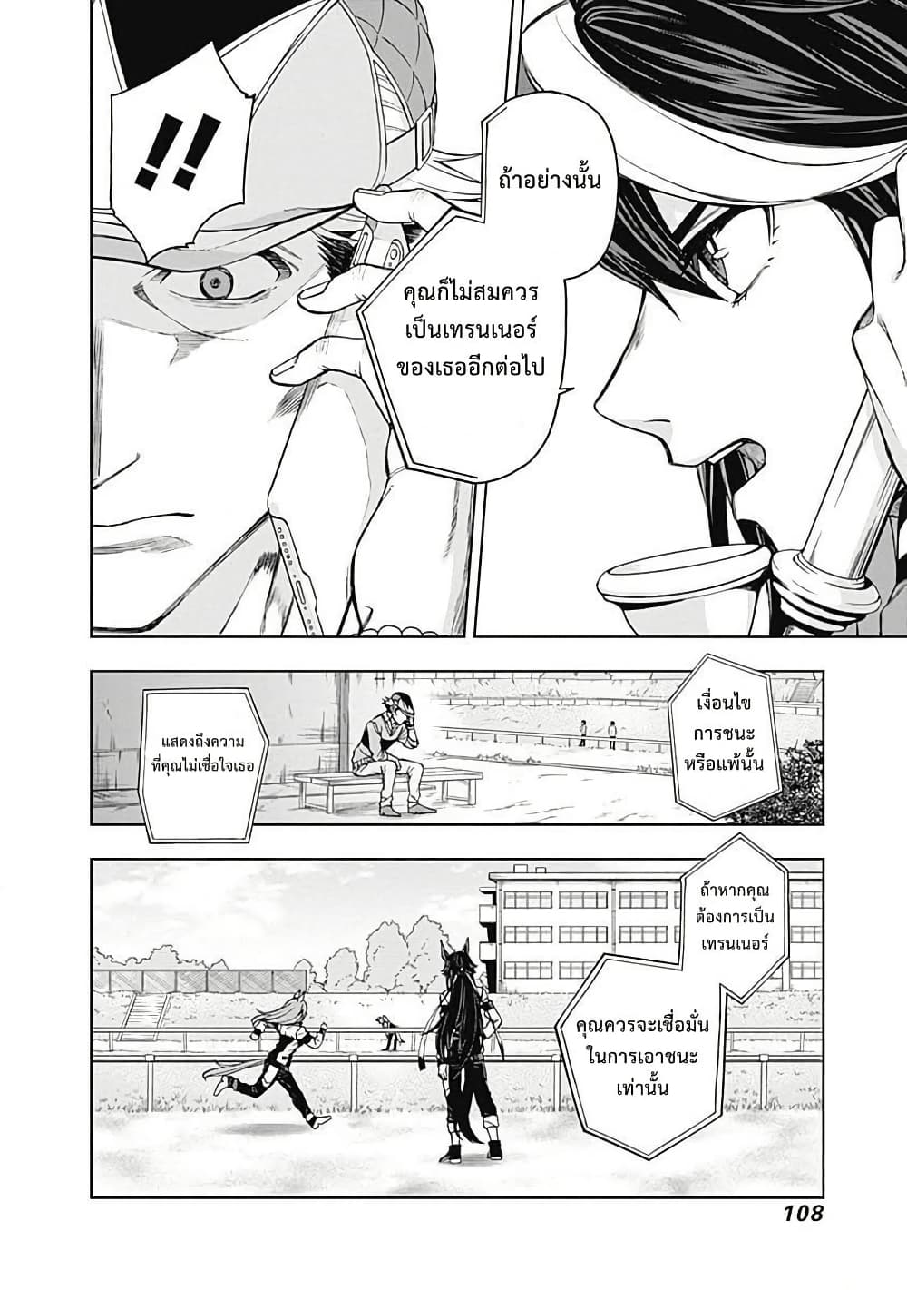อ่านมังงะ uma-musume-cinderella-gray หน้าที่ 4 แปลไทย