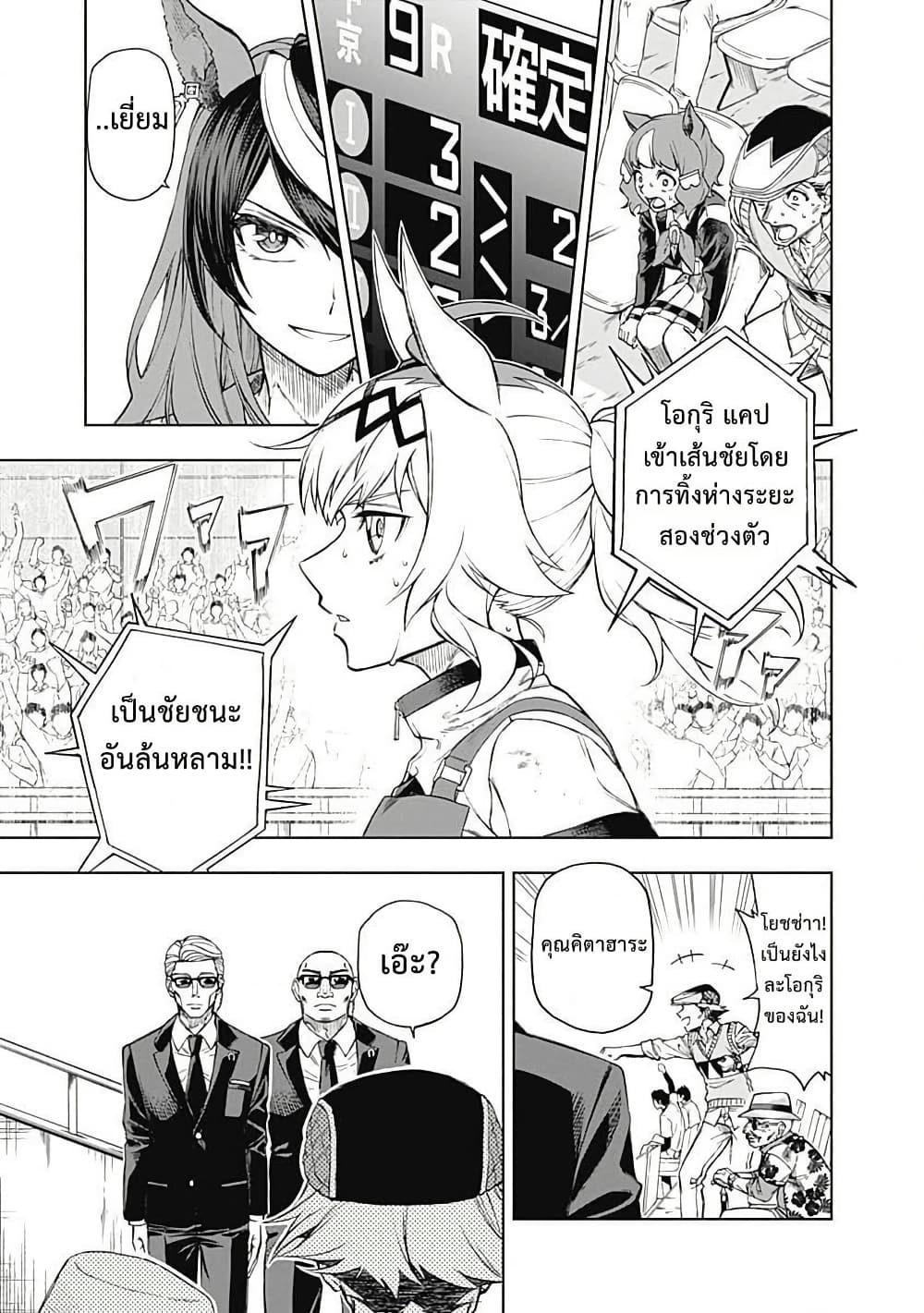 อ่านมังงะ uma-musume-cinderella-gray หน้าที่ 13 แปลไทย