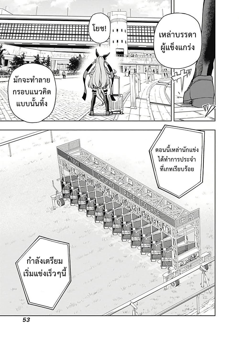 อ่านมังงะ uma-musume-cinderella-gray หน้าที่ 8 แปลไทย