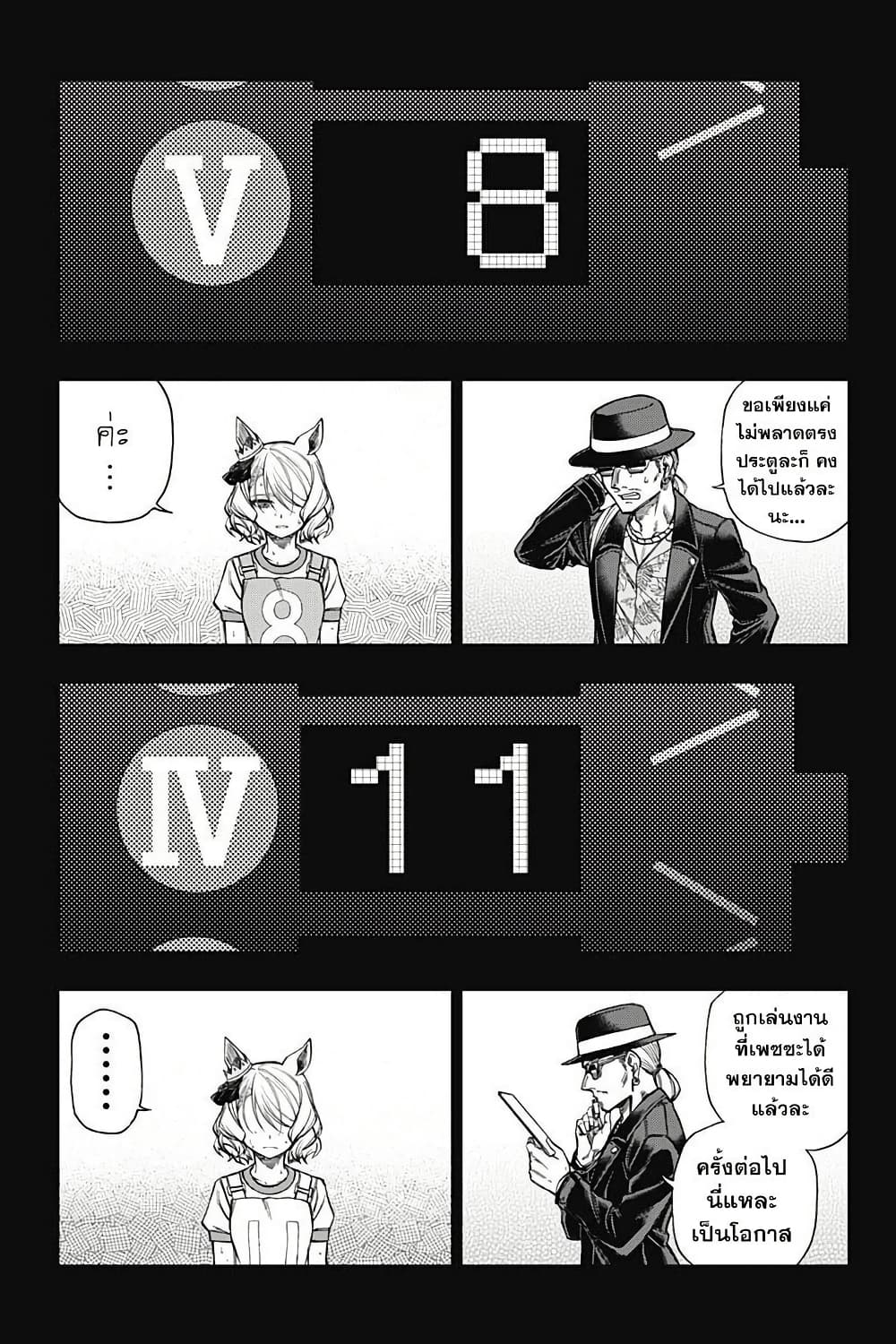 อ่านมังงะ uma-musume-cinderella-gray หน้าที่ 9 แปลไทย
