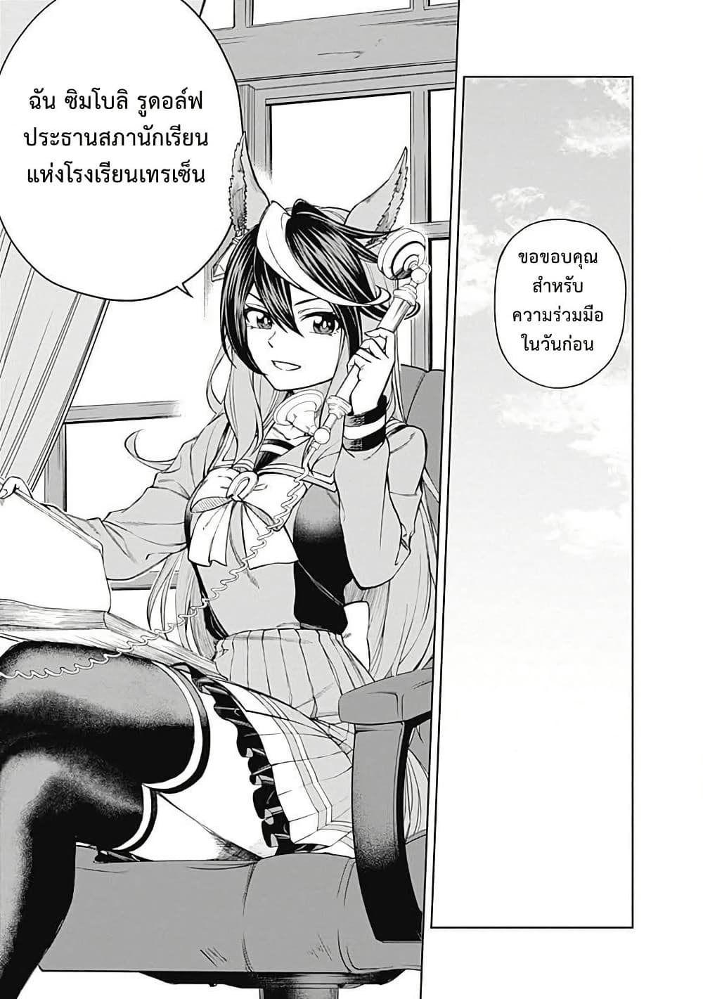อ่านมังงะ uma-musume-cinderella-gray หน้าที่ 11 แปลไทย