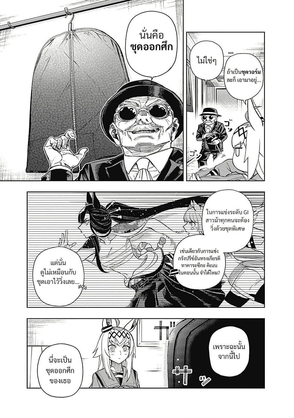 อ่านมังงะ uma-musume-cinderella-gray หน้าที่ 7 แปลไทย อ่านมังงะ uma-musume-cinderella-gray หน้าที่ 7 แปลไทย