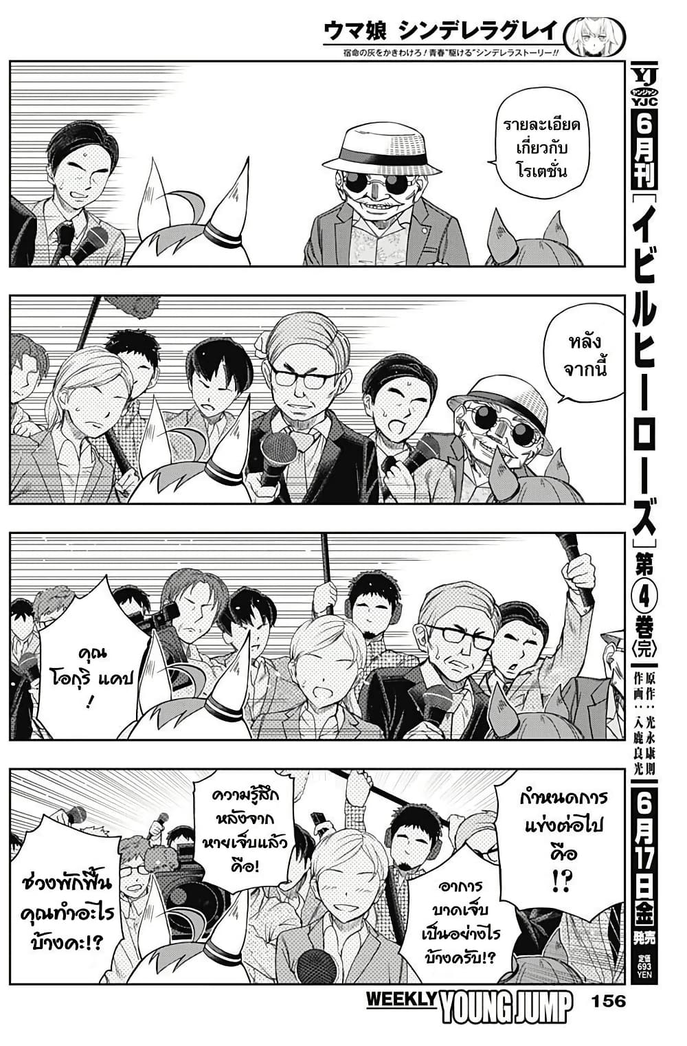 อ่านมังงะ uma-musume-cinderella-gray หน้าที่ 7 แปลไทย