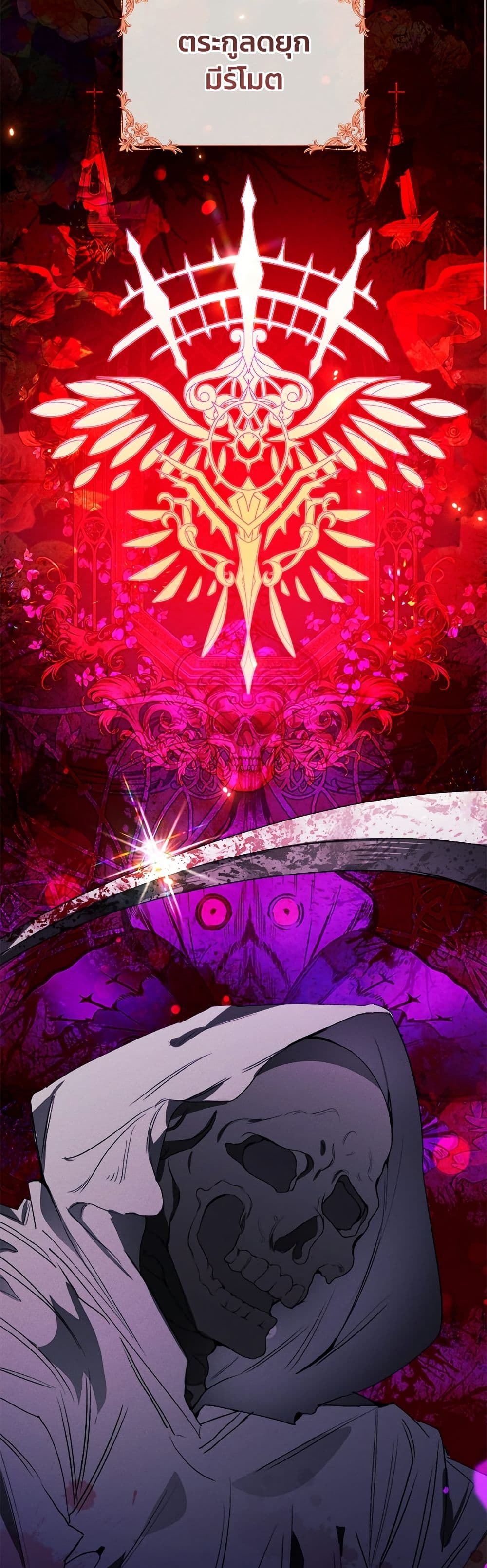 อ่านมังงะ I Will Protect My Tyrant Dad! หน้าที่ 65 แปลไทย