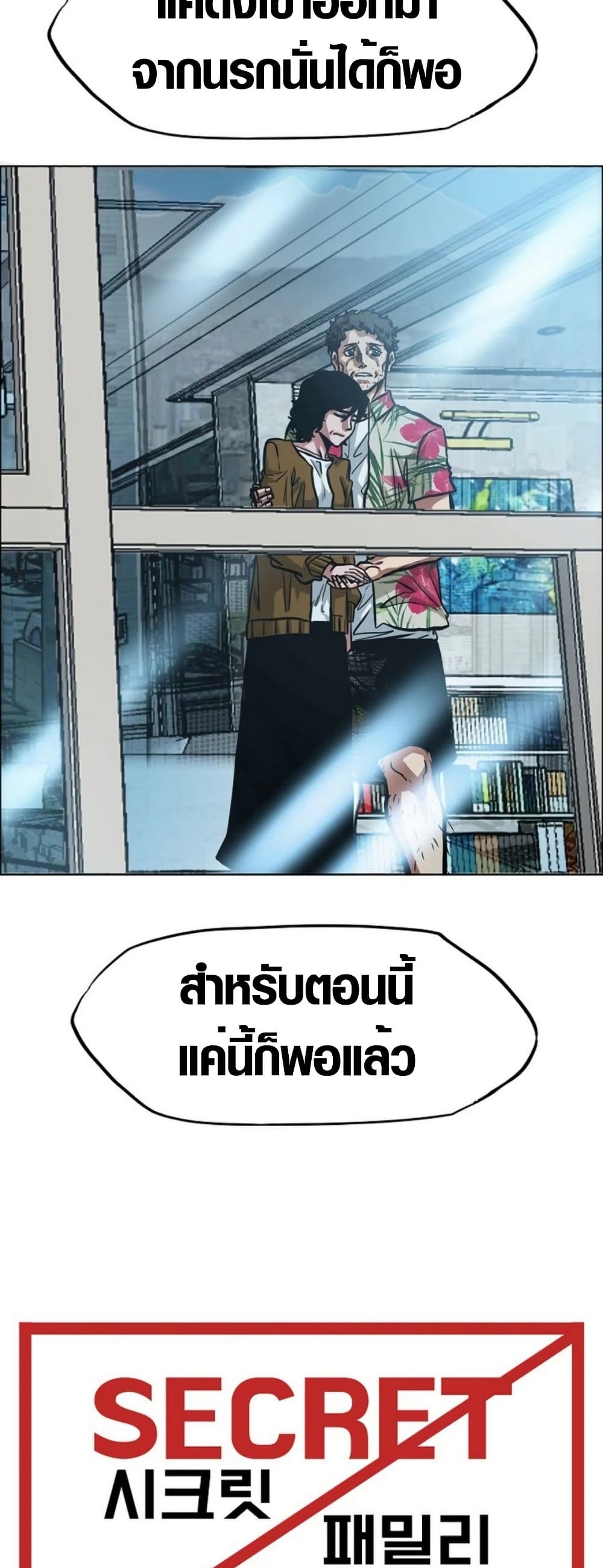 อ่านมังงะ Secret Family หน้าที่ 117 แปลไทย