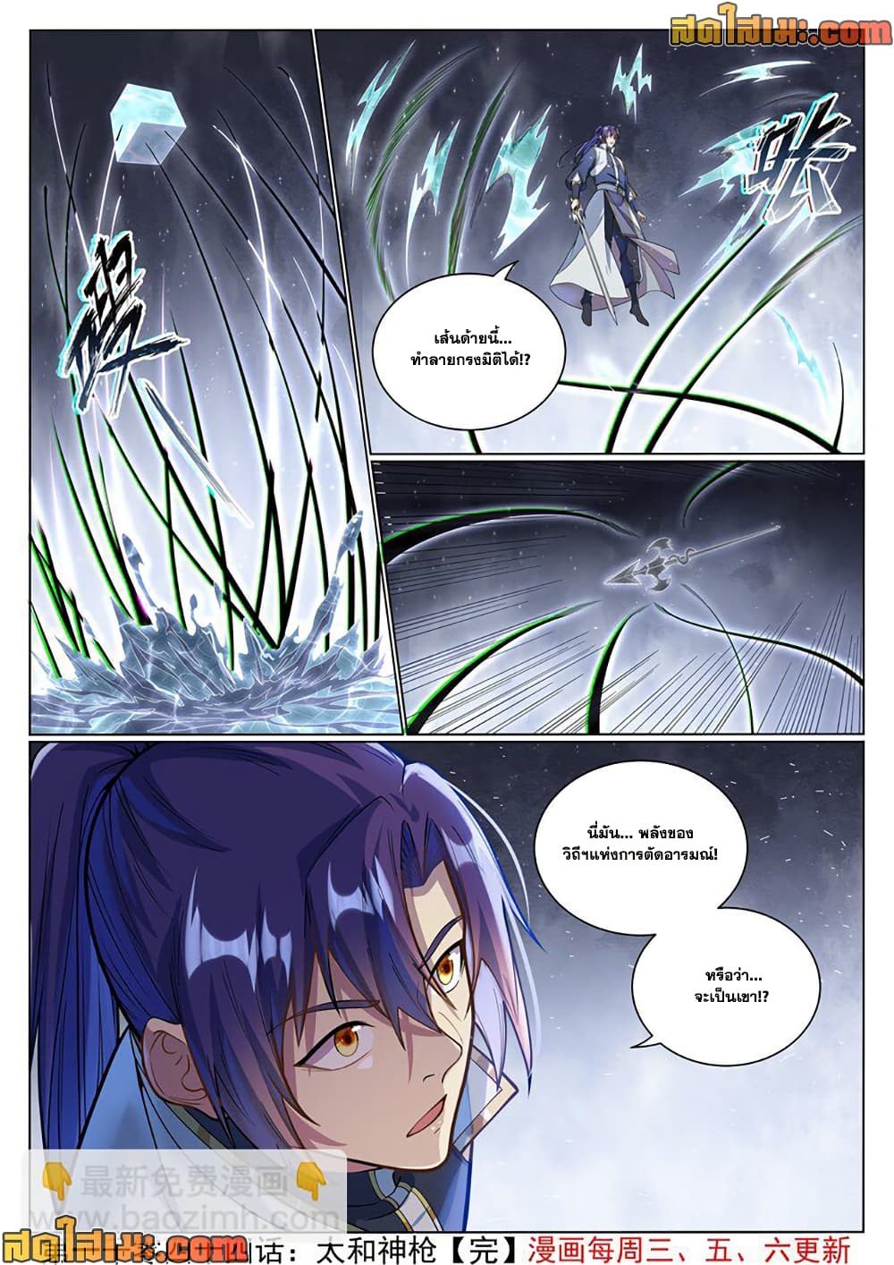 อ่านมังงะ Bailian Chengshen หน้าที่ 21 แปลไทย