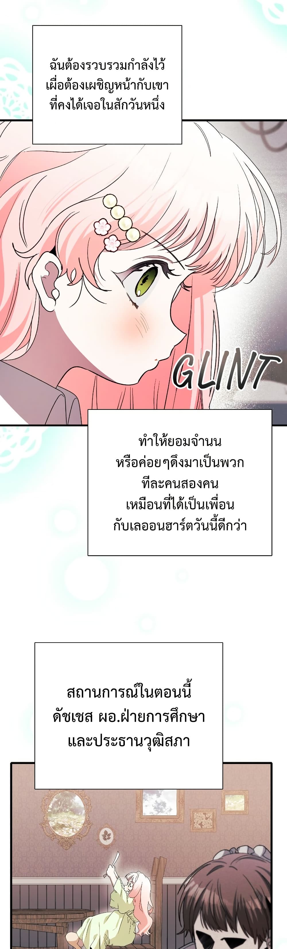 อ่านมังงะ I Will Protect My Tyrant Dad! หน้าที่ 43 แปลไทย
