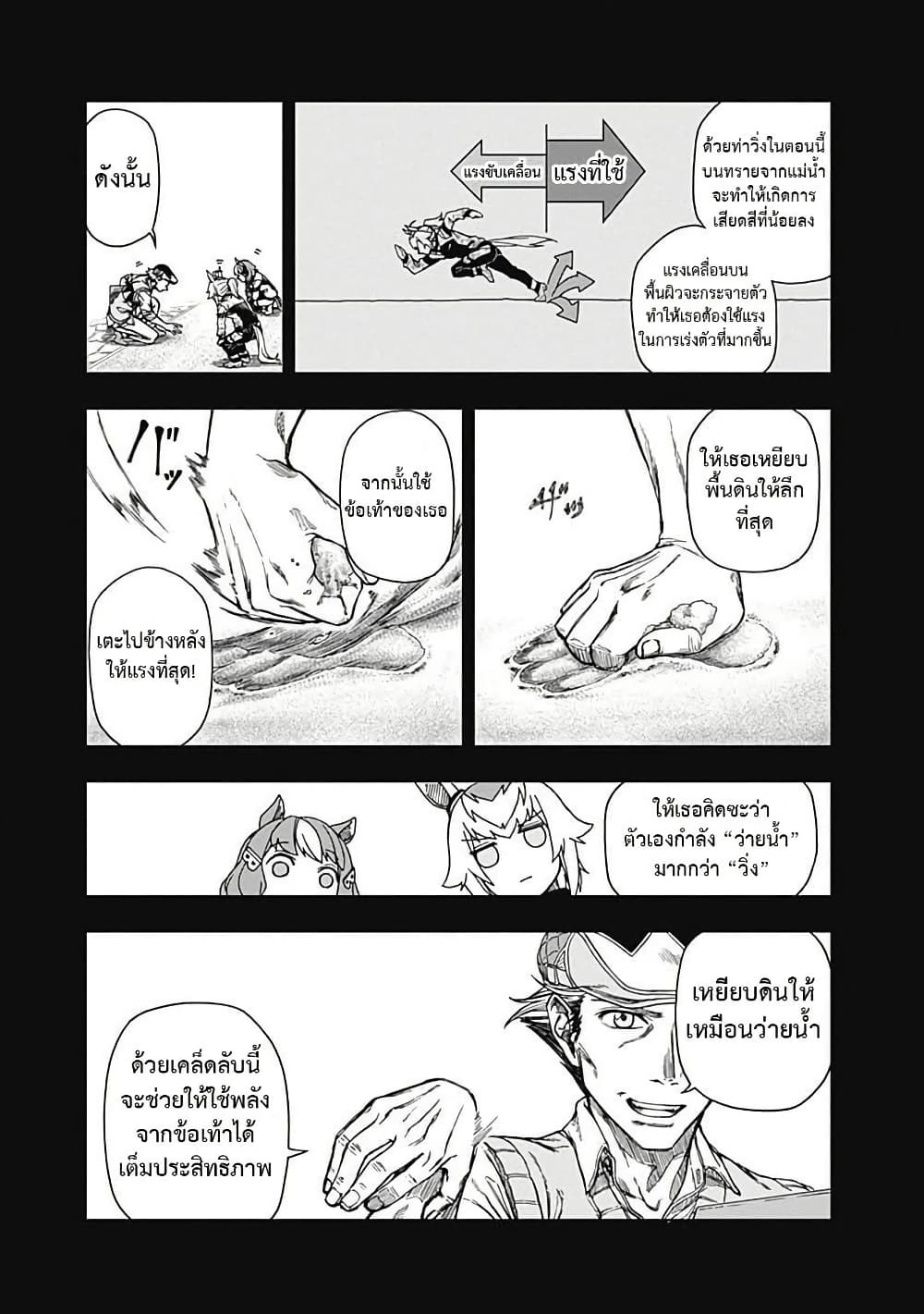 อ่านมังงะ uma-musume-cinderella-gray หน้าที่ 10 แปลไทย