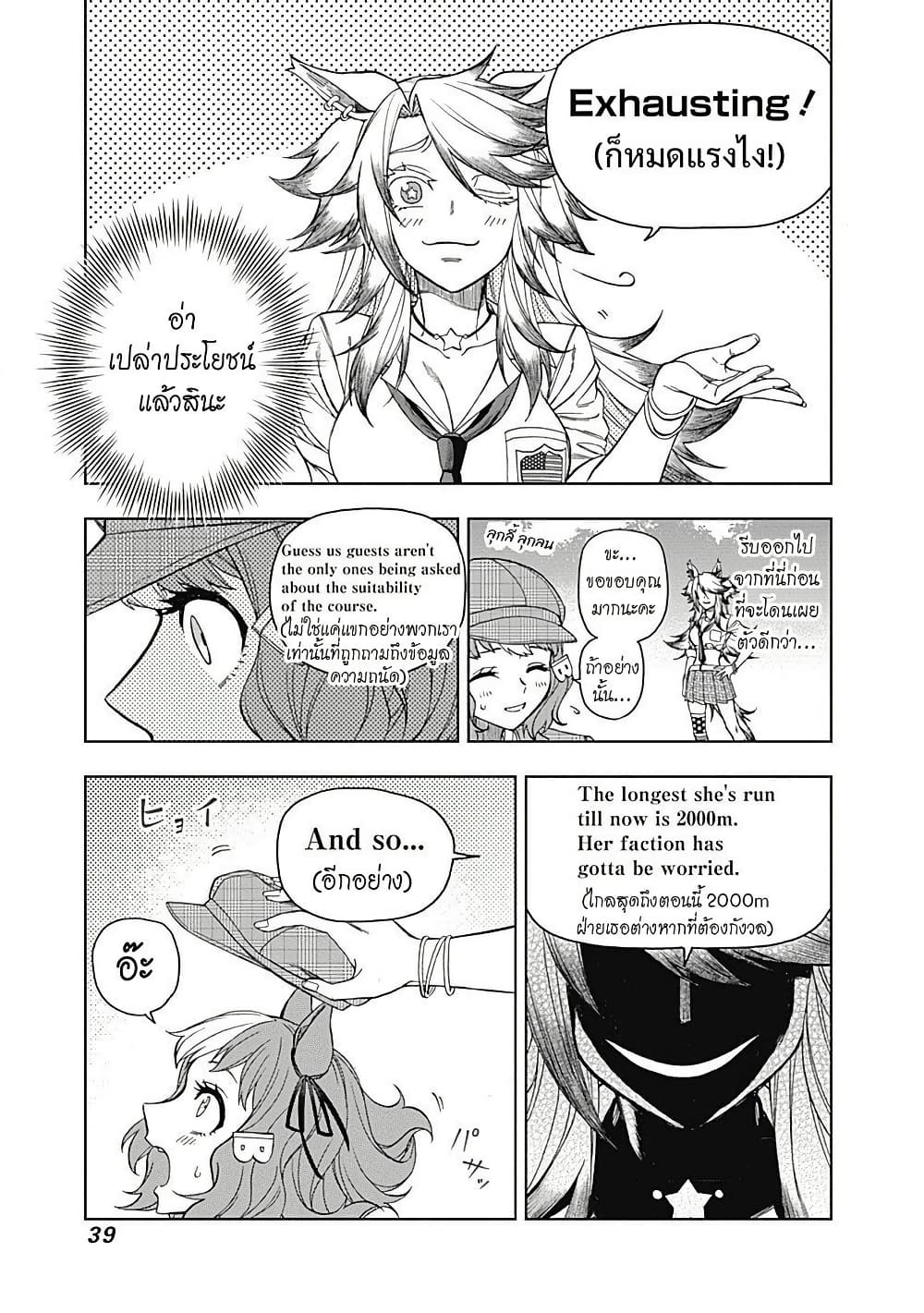 อ่านมังงะ uma-musume-cinderella-gray หน้าที่ 15 แปลไทย
