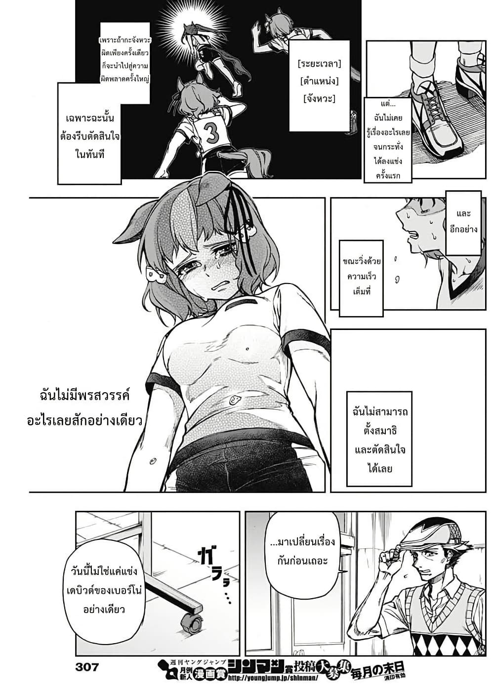 อ่านมังงะ uma-musume-cinderella-gray หน้าที่ 3 แปลไทย
