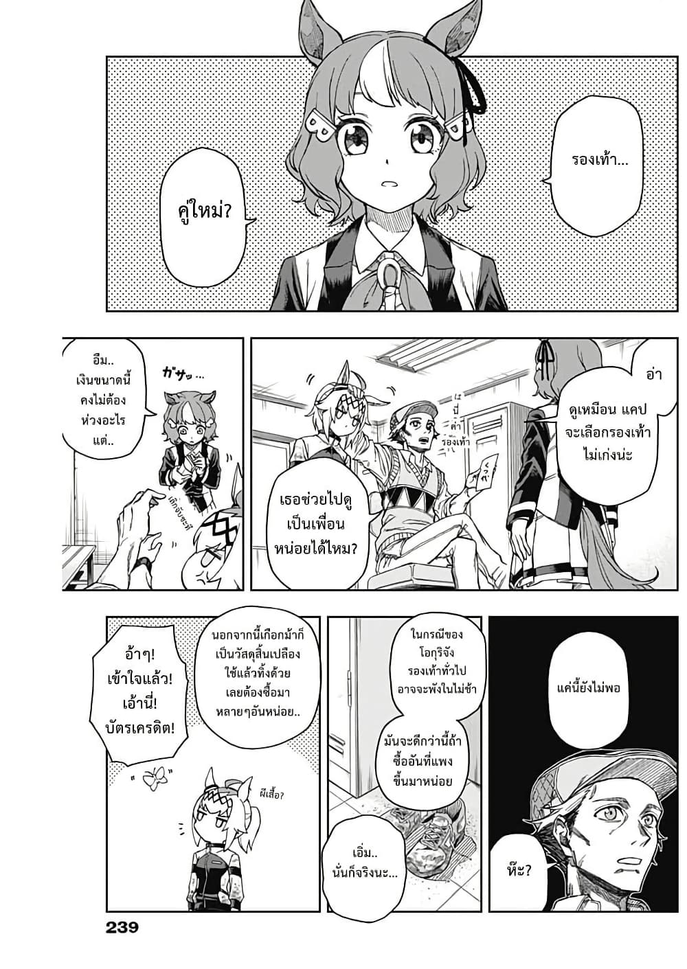 อ่านมังงะ uma-musume-cinderella-gray หน้าที่ 14 แปลไทย