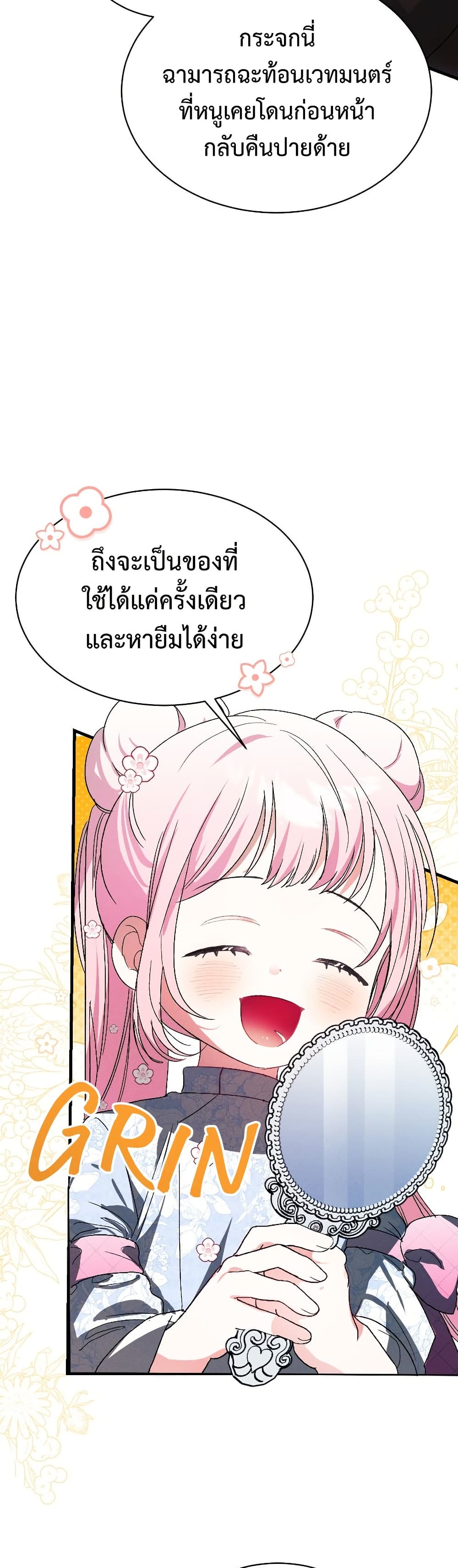 อ่านมังงะ I Will Protect My Tyrant Dad! หน้าที่ 61 แปลไทย