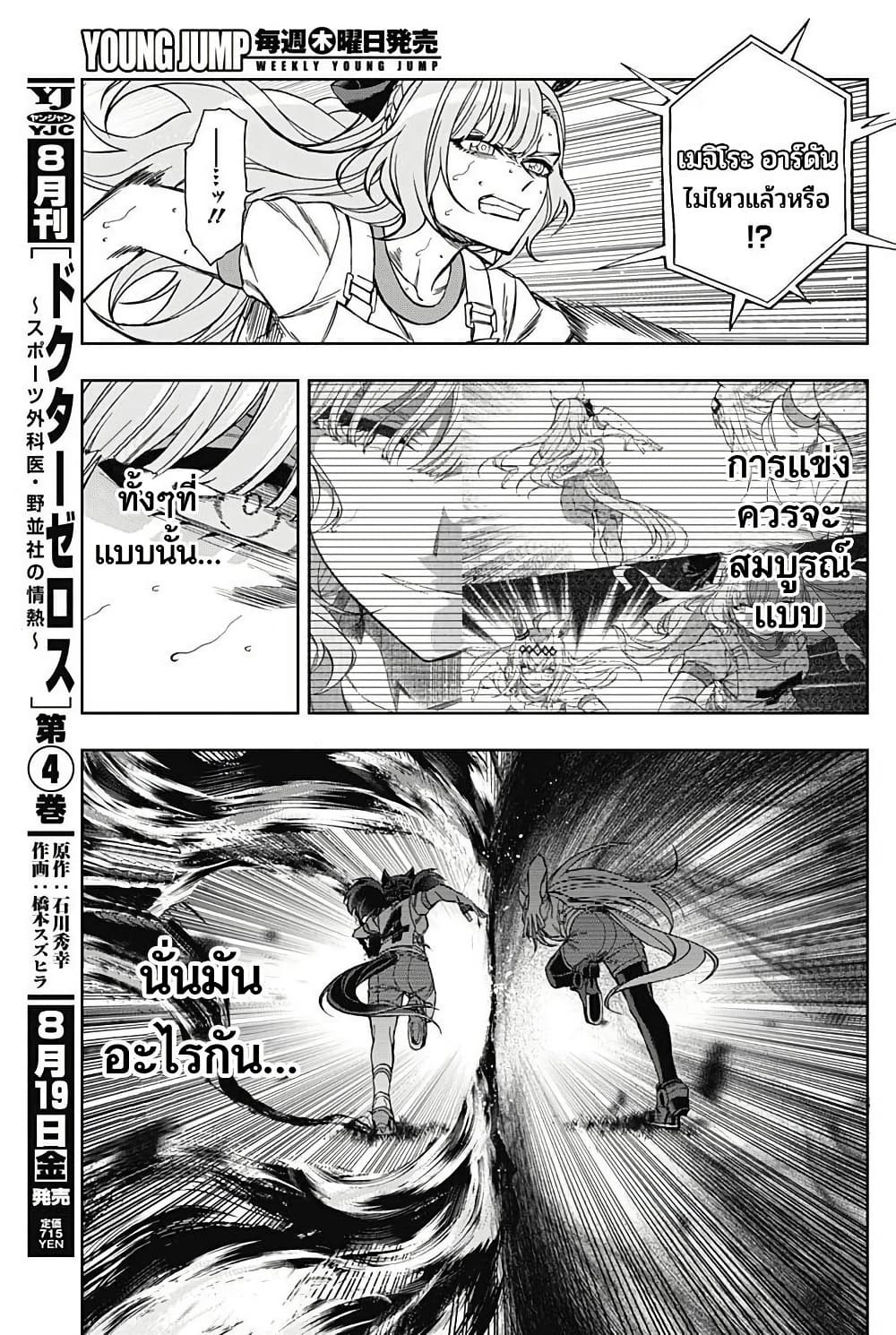 อ่านมังงะ uma-musume-cinderella-gray หน้าที่ 14 แปลไทย