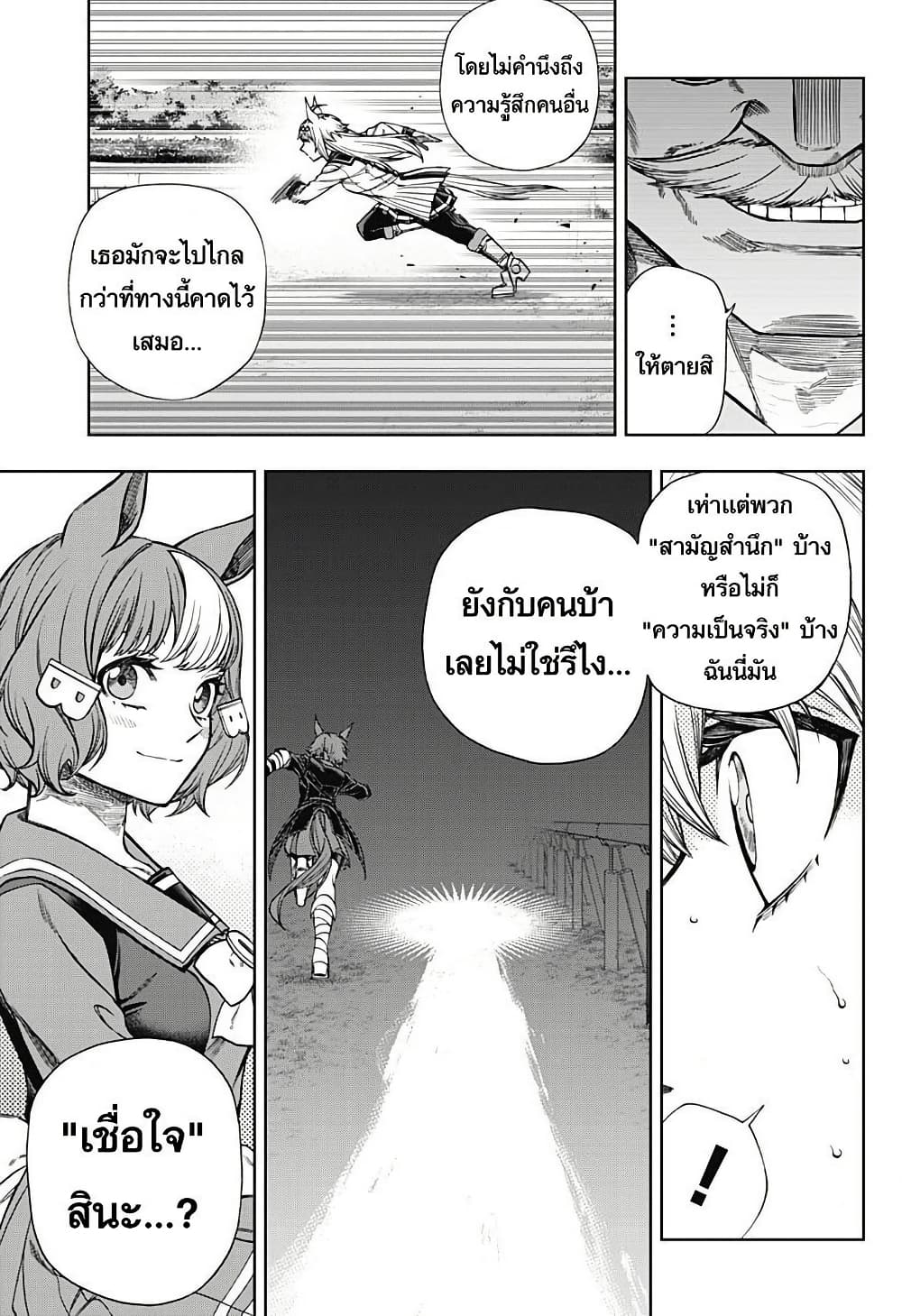 อ่านมังงะ uma-musume-cinderella-gray หน้าที่ 19 แปลไทย