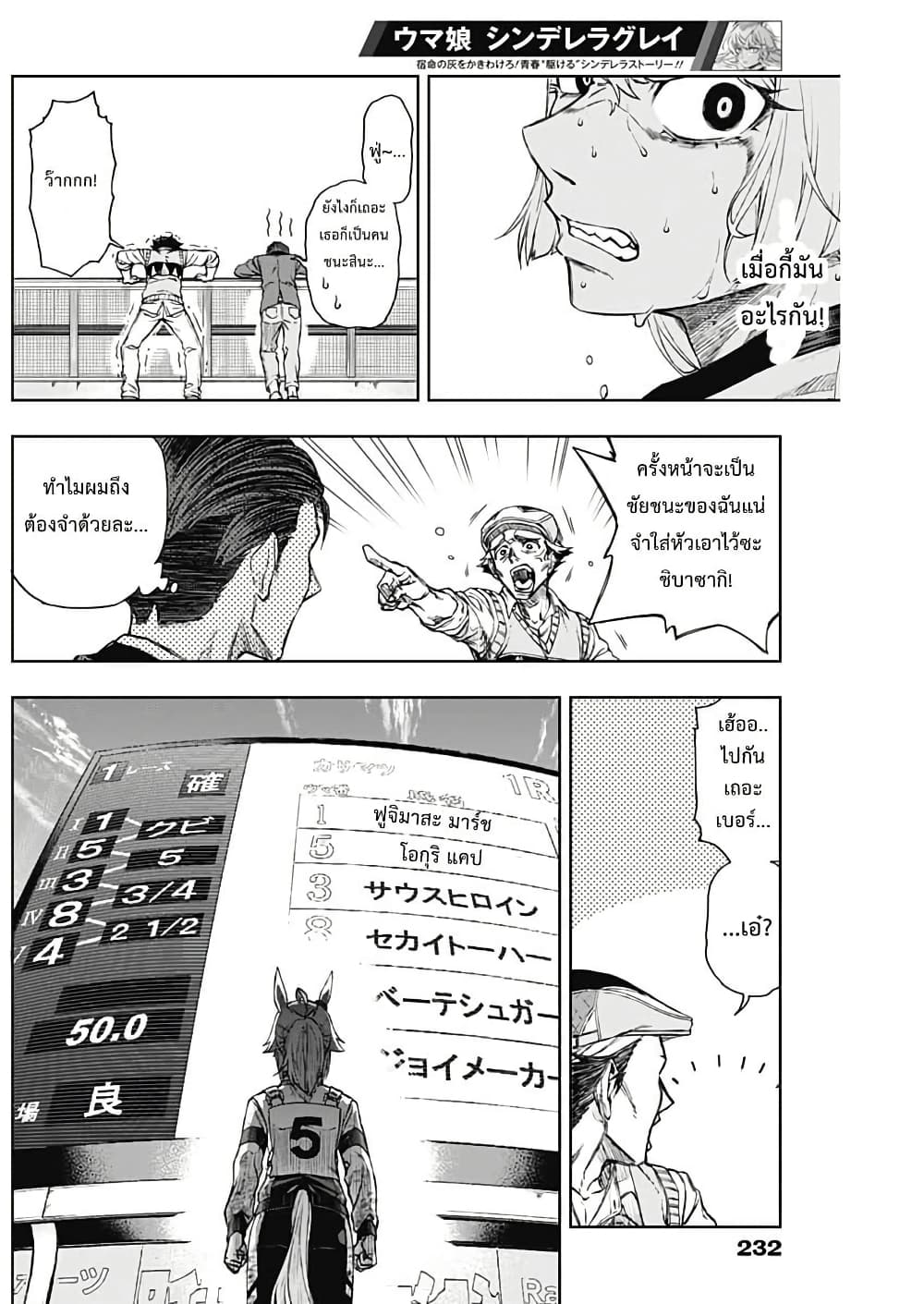 อ่านมังงะ uma-musume-cinderella-gray หน้าที่ 7 แปลไทย