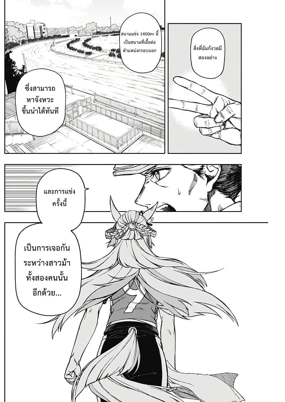 อ่านมังงะ uma-musume-cinderella-gray หน้าที่ 6 แปลไทย
