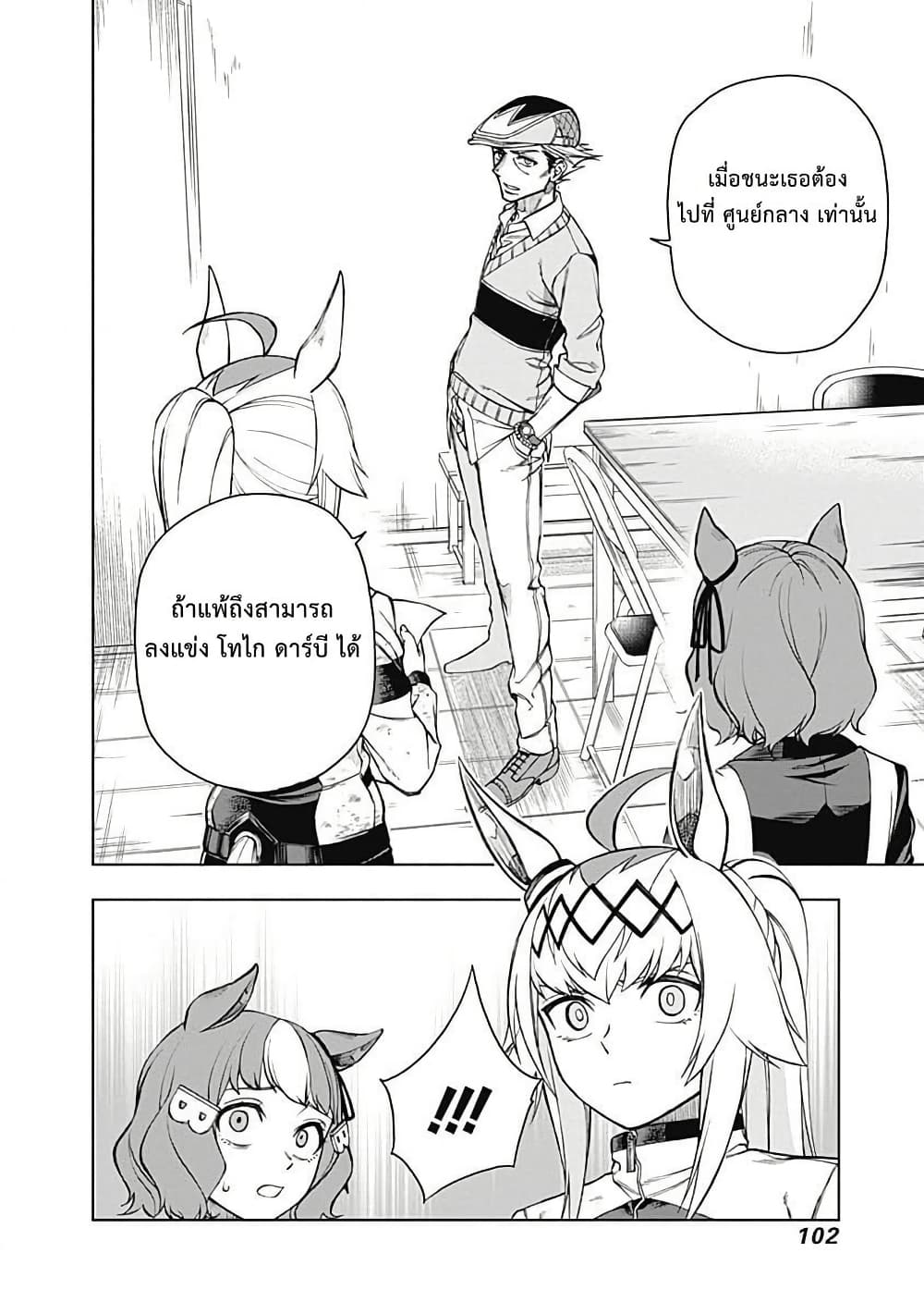 อ่านมังงะ uma-musume-cinderella-gray หน้าที่ 18 แปลไทย