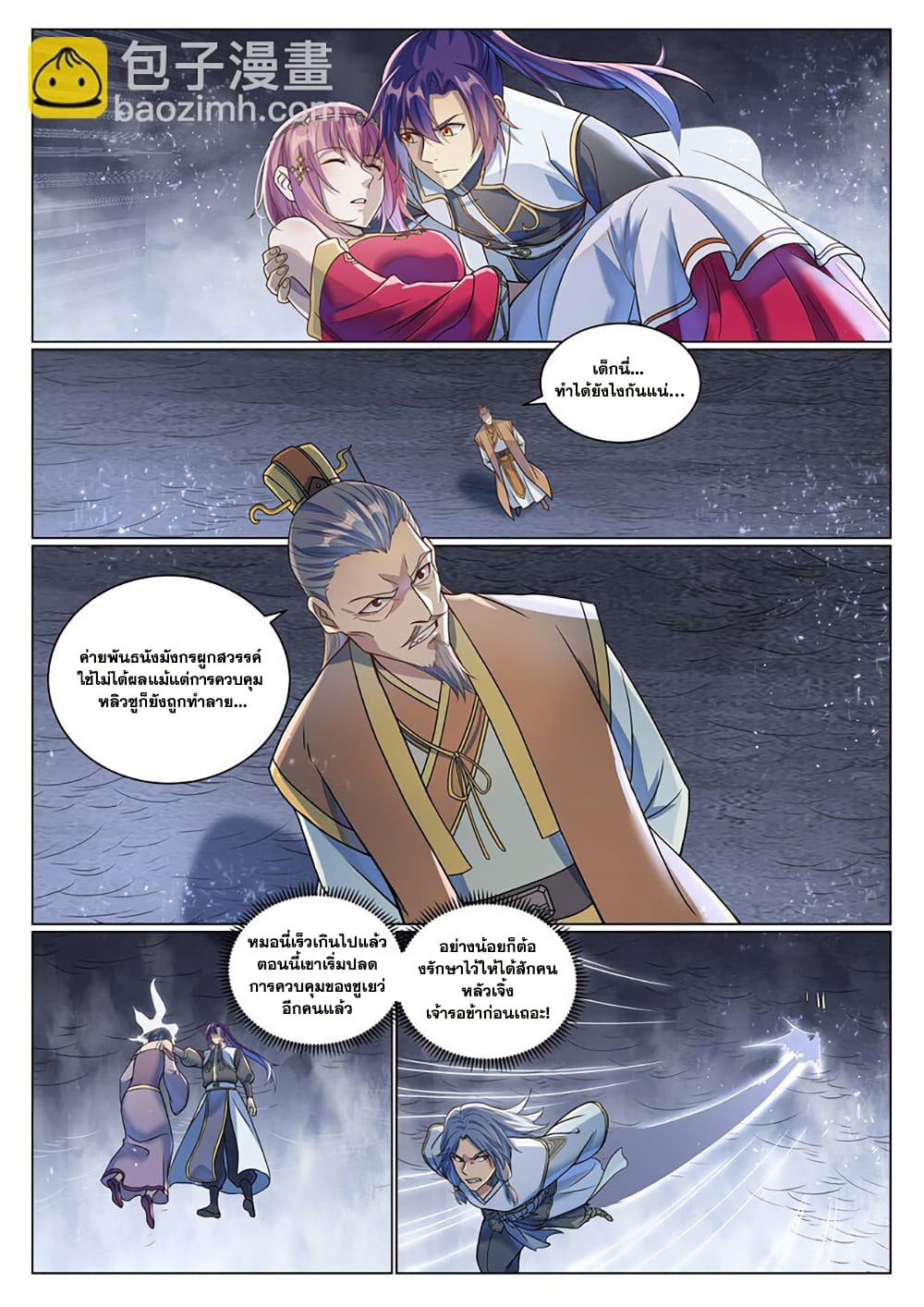 อ่านมังงะ Bailian Chengshen หน้าที่ 17 แปลไทย