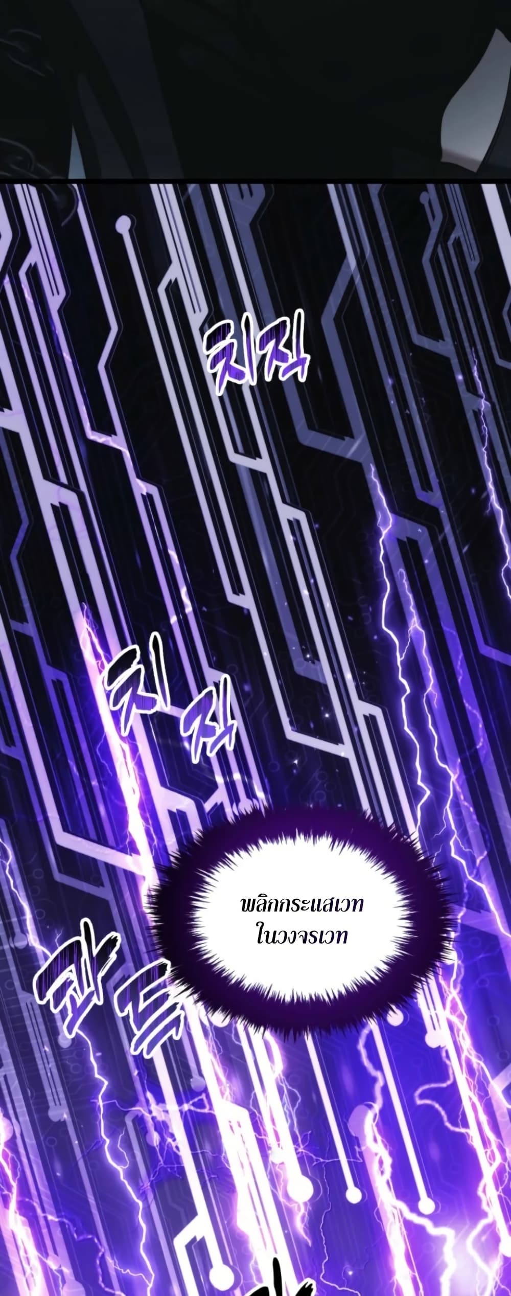 อ่านมังงะ ranker-who-lives-a-second-time หน้าที่ 25 แปลไทย