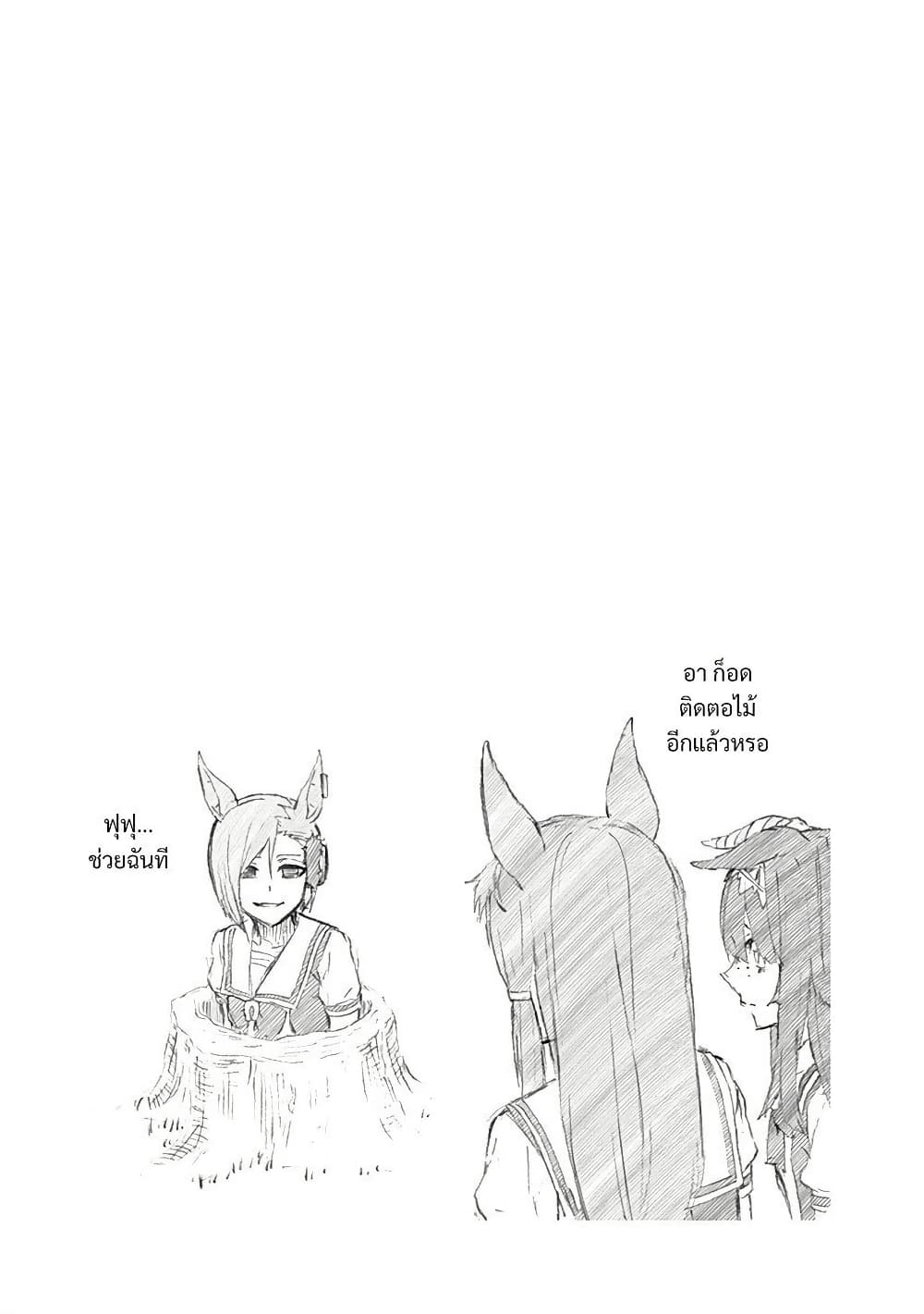 อ่านมังงะ uma-musume-cinderella-gray หน้าที่ 32 แปลไทย