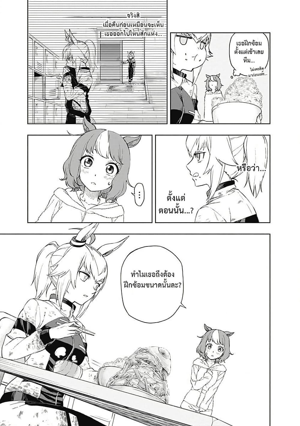 อ่านมังงะ uma-musume-cinderella-gray หน้าที่ 21 แปลไทย