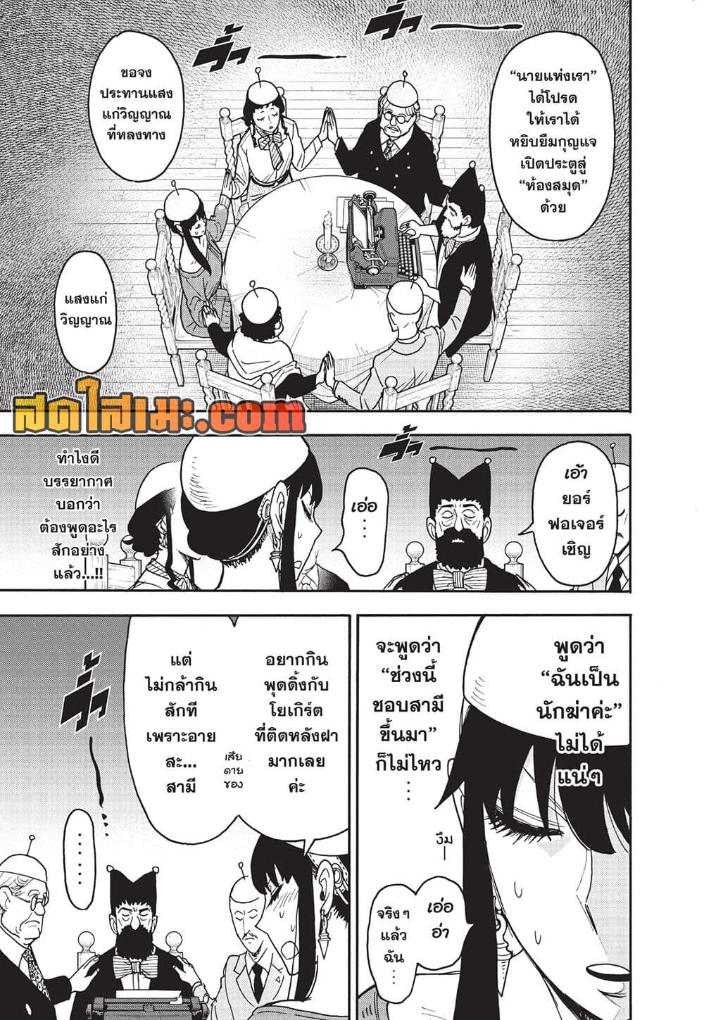 อ่านมังงะ Spy X Family ภารกิจลับครอบครัววายป่วง หน้าที่ 9 แปลไทย